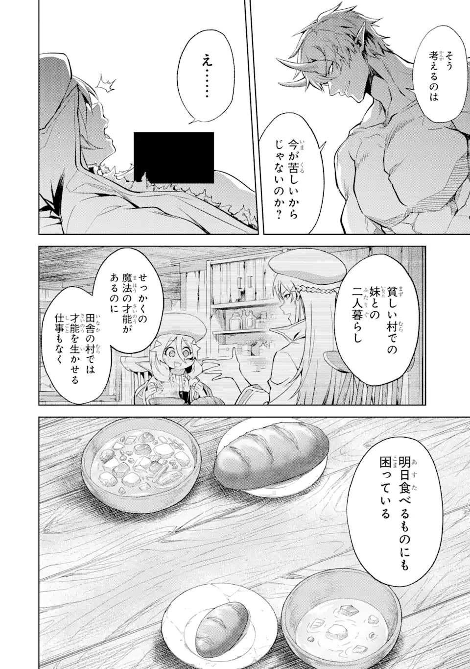 転生したら序盤で死ぬ中ボスだった―ヒロイン眷属化で生き残る― 第6.3話 - Page 8