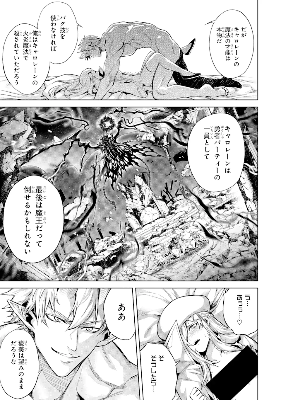 転生したら序盤で死ぬ中ボスだった―ヒロイン眷属化で生き残る― 第6.3話 - Page 10