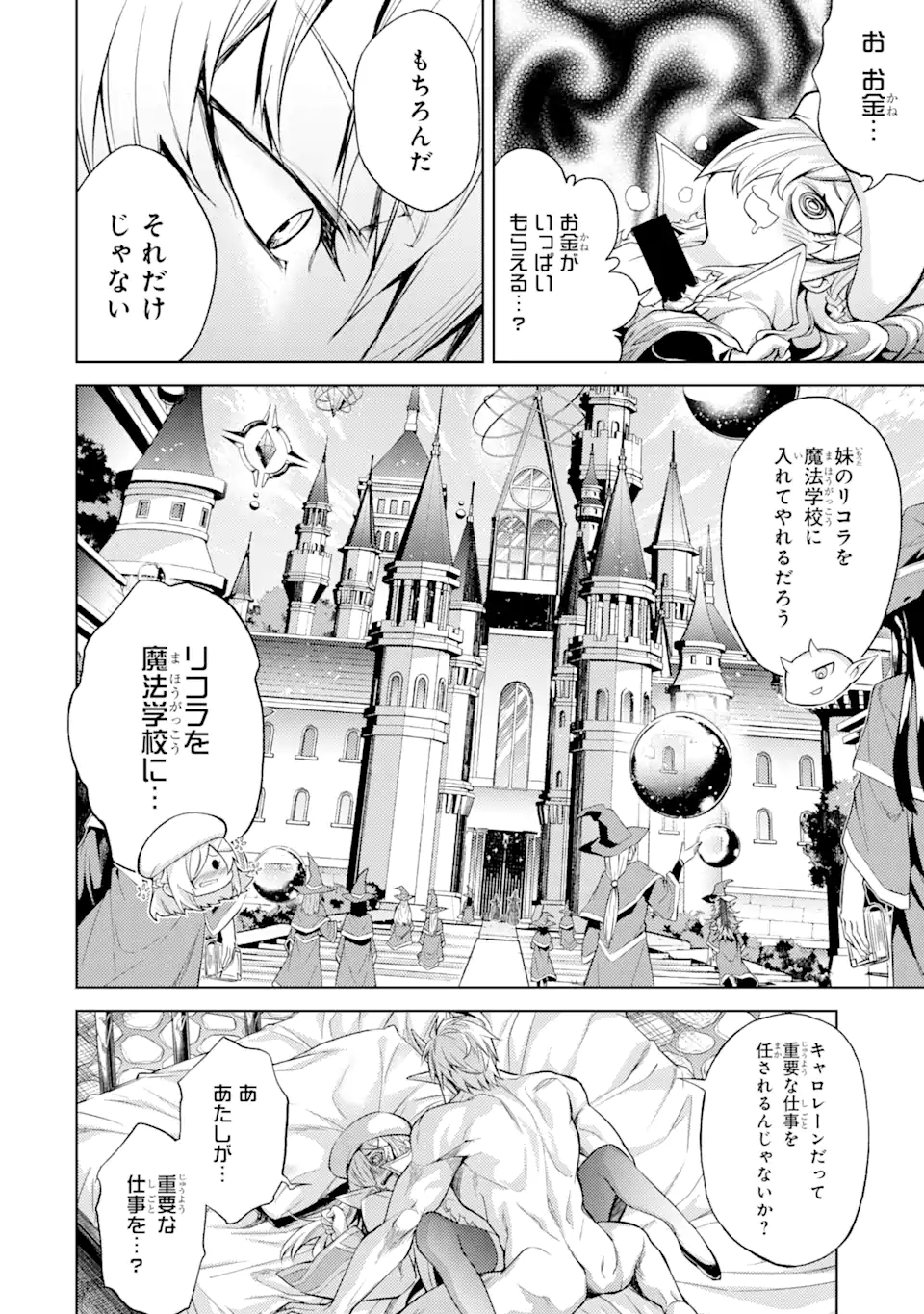 転生したら序盤で死ぬ中ボスだった―ヒロイン眷属化で生き残る― 第6.3話 - Page 11