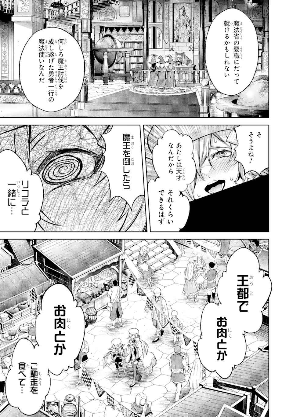 転生したら序盤で死ぬ中ボスだった―ヒロイン眷属化で生き残る― 第6.3話 - Page 11