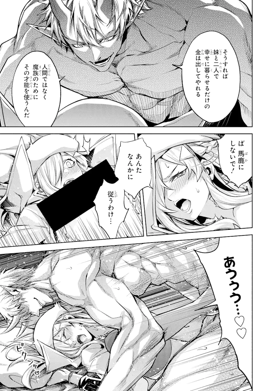 転生したら序盤で死ぬ中ボスだった―ヒロイン眷属化で生き残る― 第6.4話 - Page 6