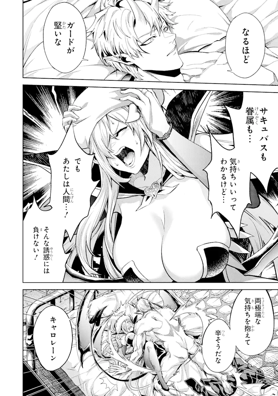 転生したら序盤で死ぬ中ボスだった―ヒロイン眷属化で生き残る― 第6.5話 - Page 9