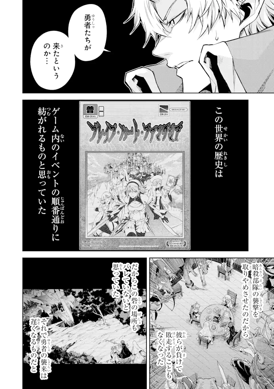 転生したら序盤で死ぬ中ボスだった―ヒロイン眷属化で生き残る― 第7.1話 - Page 8