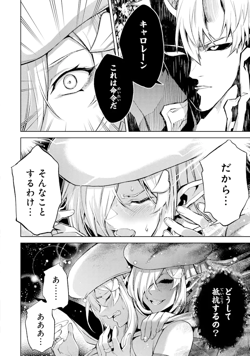 転生したら序盤で死ぬ中ボスだった―ヒロイン眷属化で生き残る― 第7.1話 - Page 12