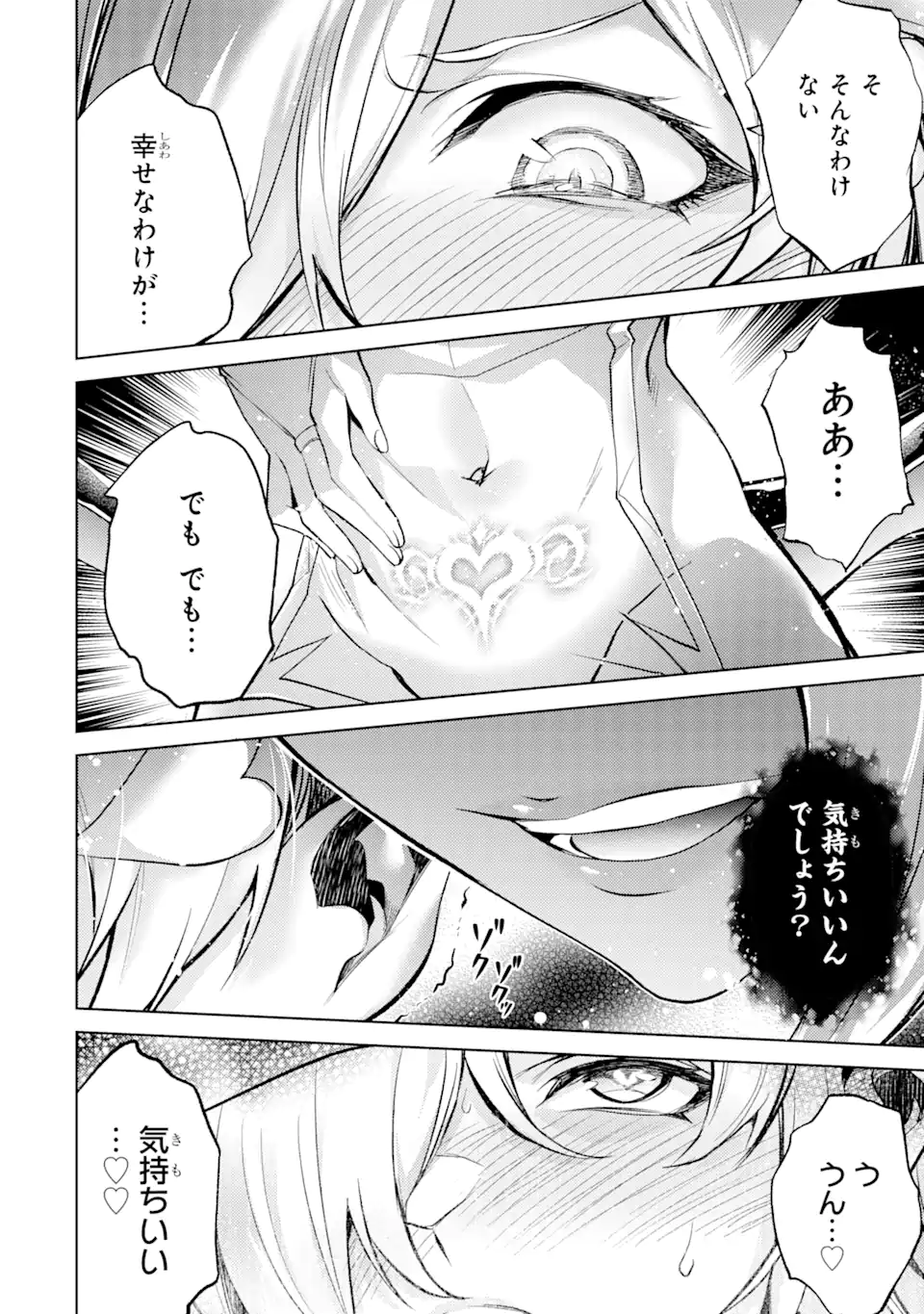 転生したら序盤で死ぬ中ボスだった―ヒロイン眷属化で生き残る― 第7.2話 - Page 2