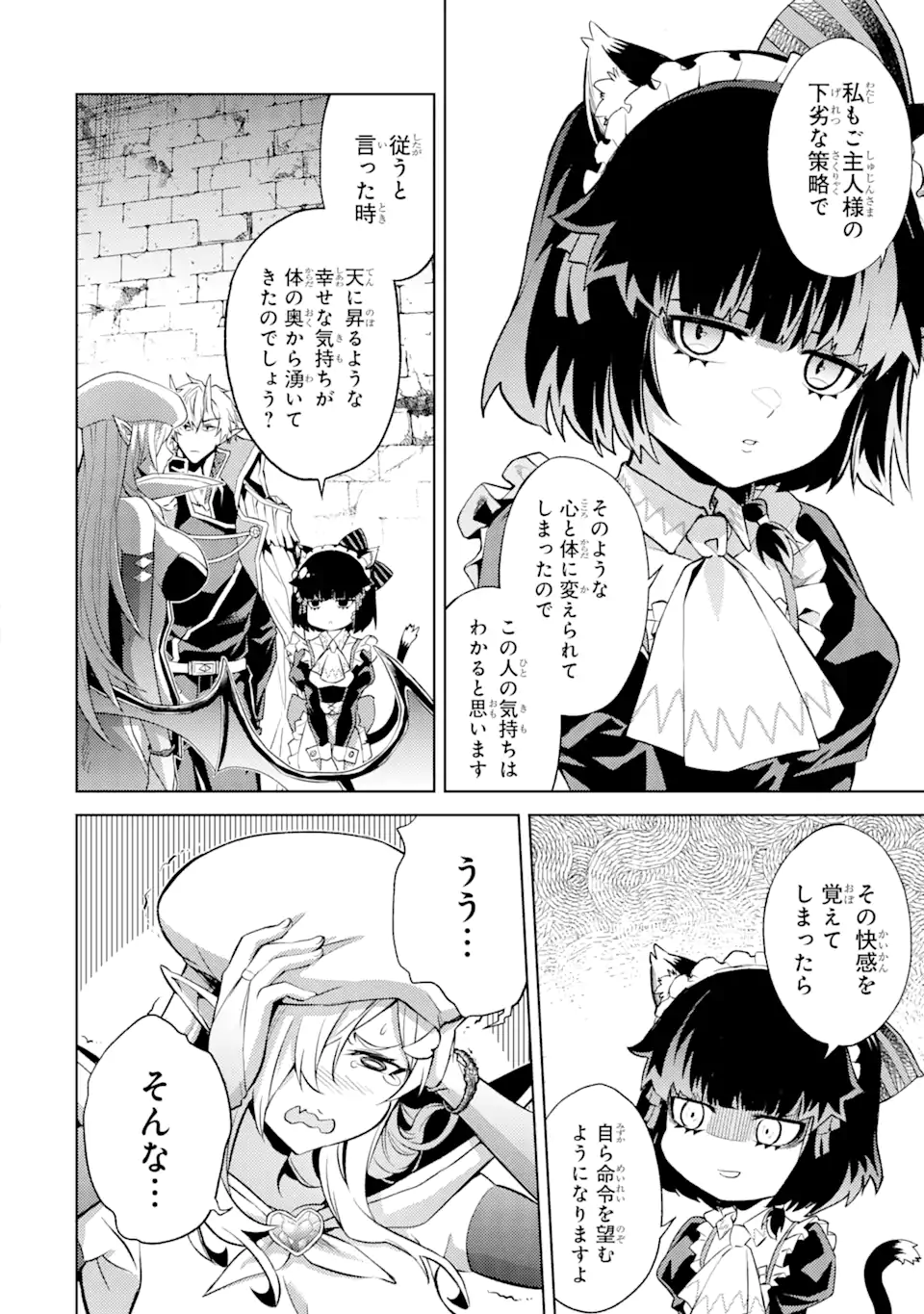 転生したら序盤で死ぬ中ボスだった―ヒロイン眷属化で生き残る― 第7.2話 - Page 4