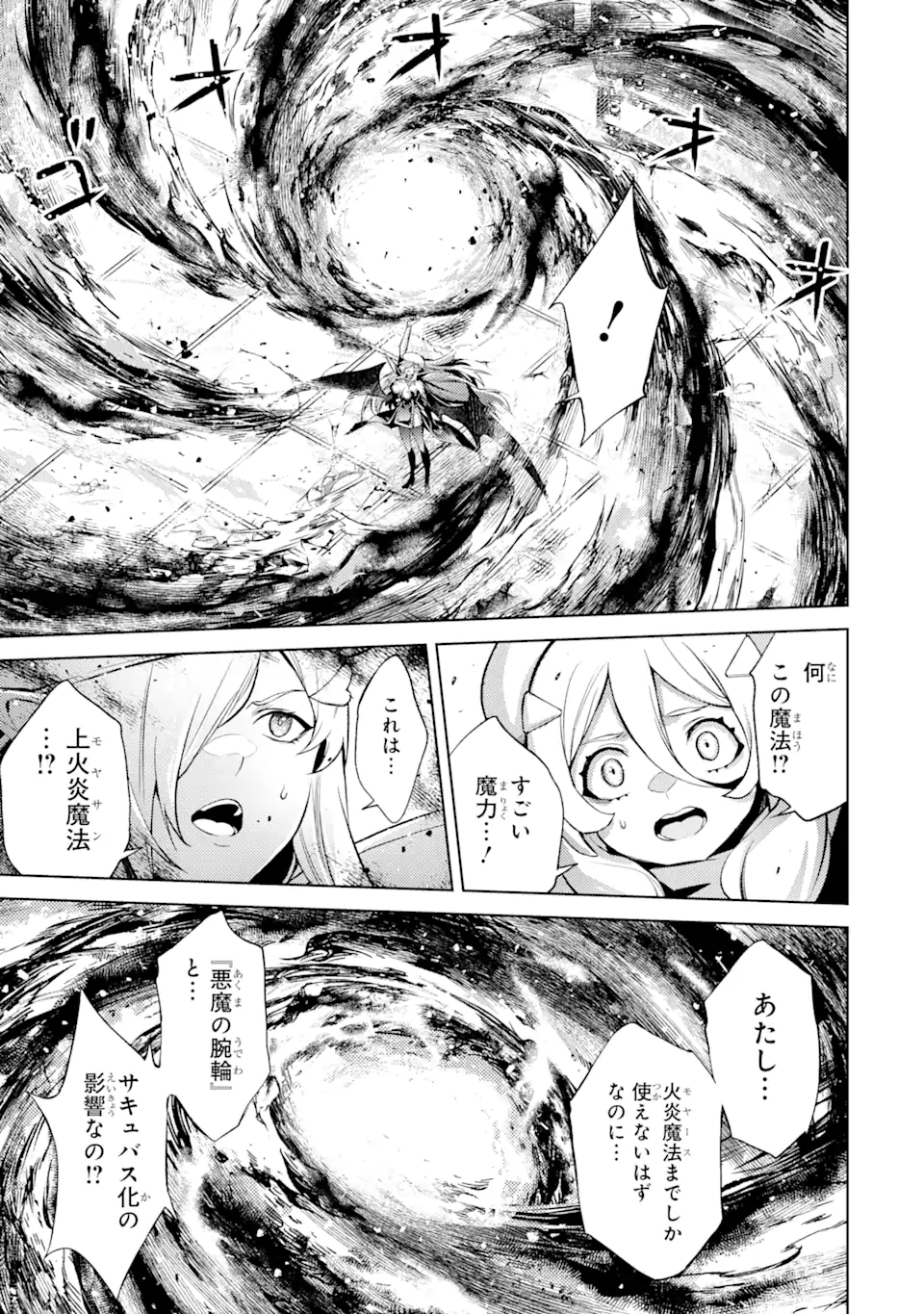 転生したら序盤で死ぬ中ボスだった―ヒロイン眷属化で生き残る― 第8.1話 - Page 8