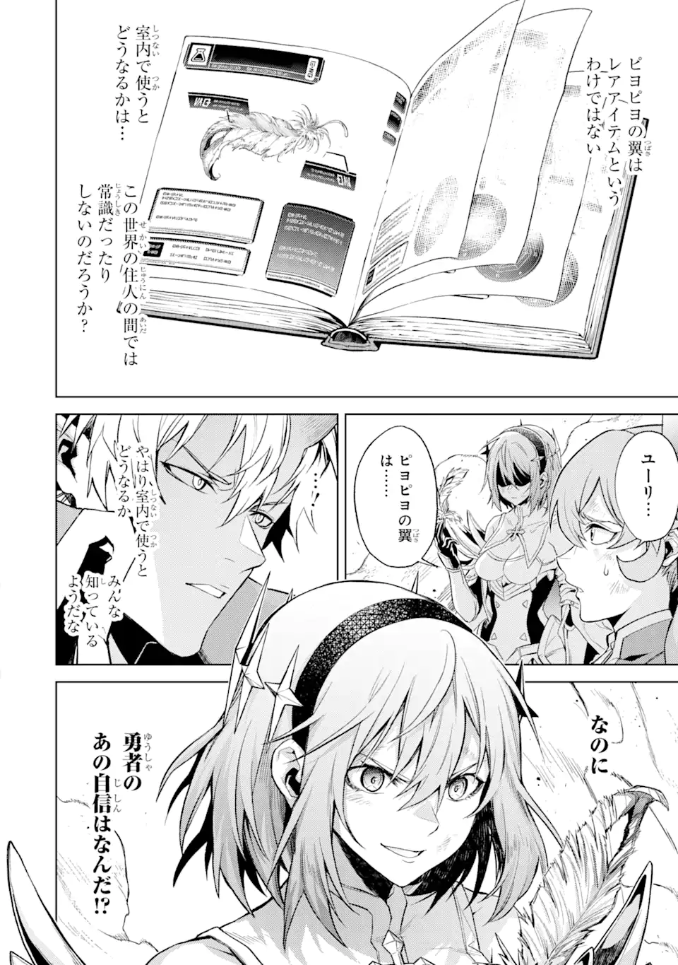 転生したら序盤で死ぬ中ボスだった―ヒロイン眷属化で生き残る― 第8.3話 - Page 5