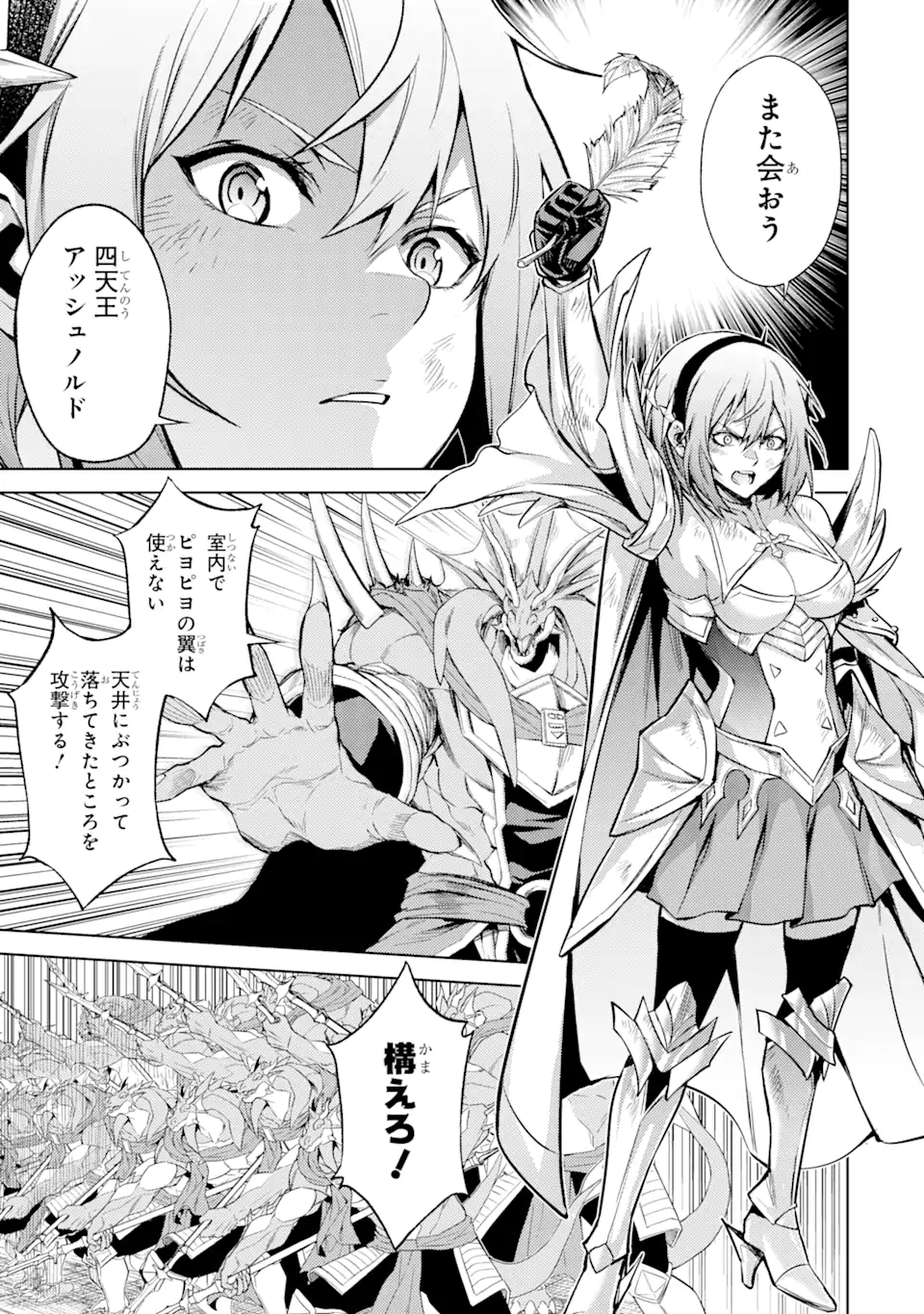 転生したら序盤で死ぬ中ボスだった―ヒロイン眷属化で生き残る― 第8.3話 - Page 6