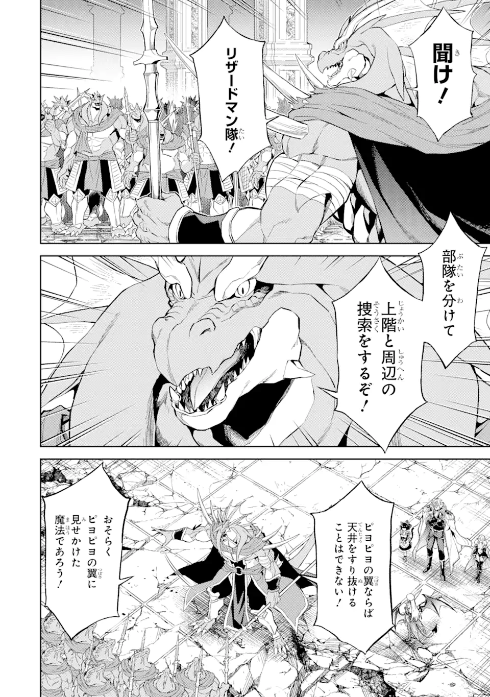 転生したら序盤で死ぬ中ボスだった―ヒロイン眷属化で生き残る― 第8.3話 - Page 11