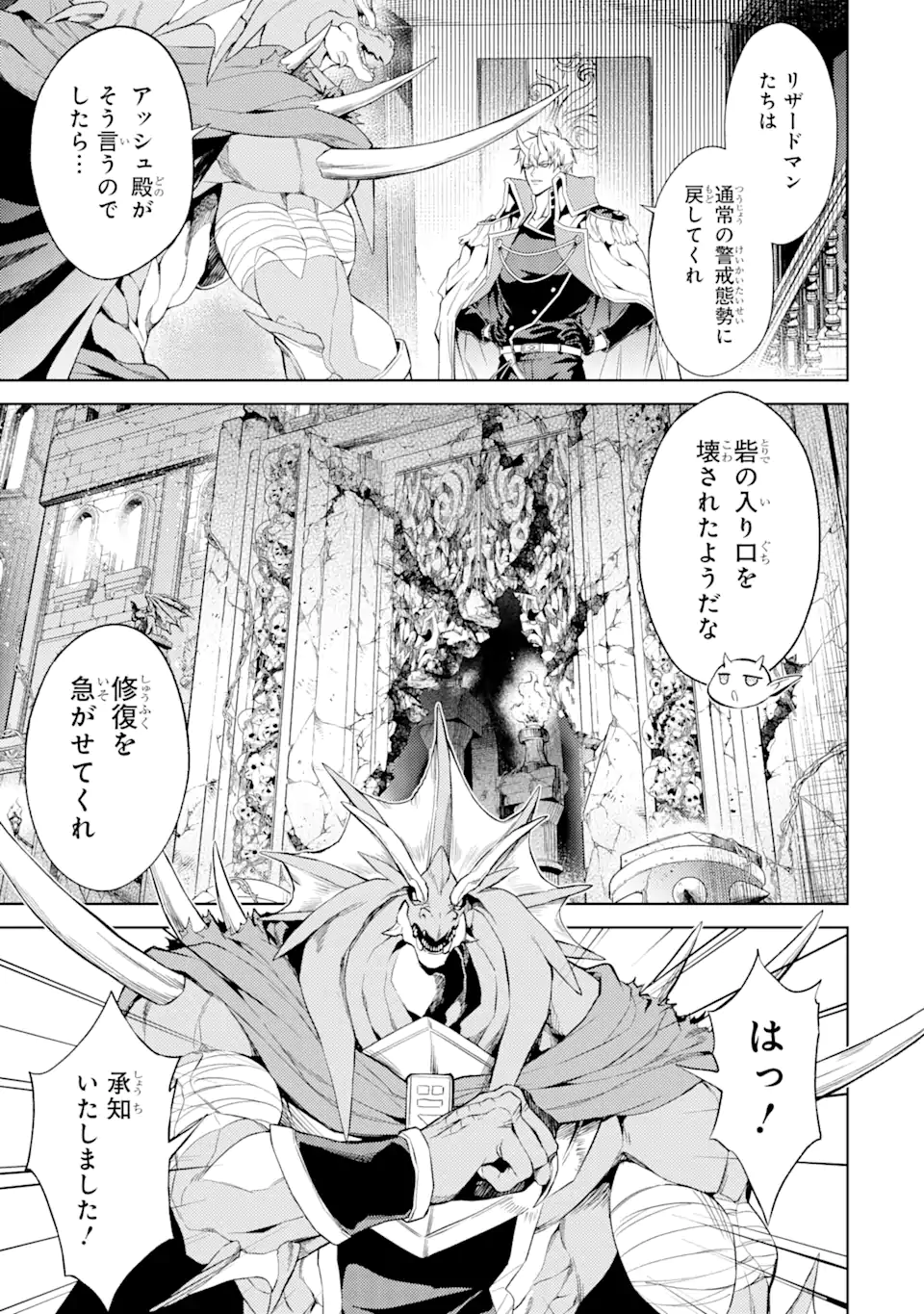 転生したら序盤で死ぬ中ボスだった―ヒロイン眷属化で生き残る― 第8.4話 - Page 1