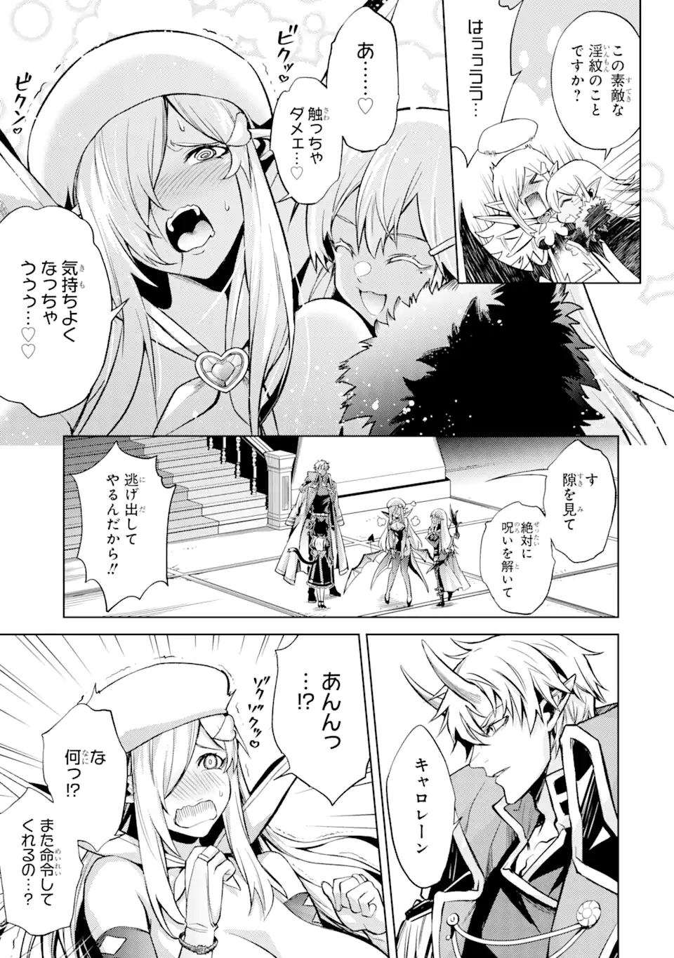 転生したら序盤で死ぬ中ボスだった―ヒロイン眷属化で生き残る― 第8.4話 - Page 12