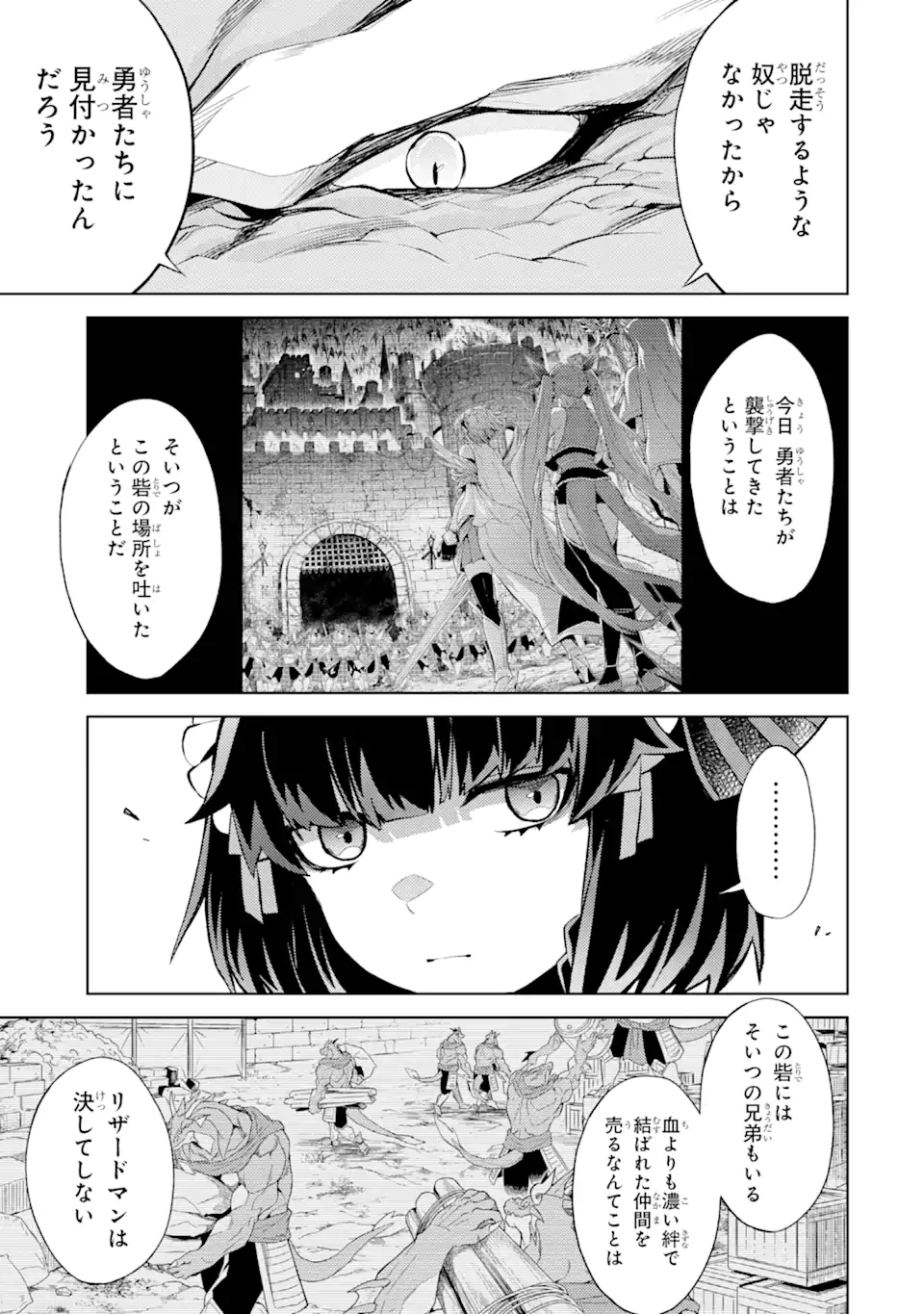 転生したら序盤で死ぬ中ボスだった―ヒロイン眷属化で生き残る― 第8.5話 - Page 8