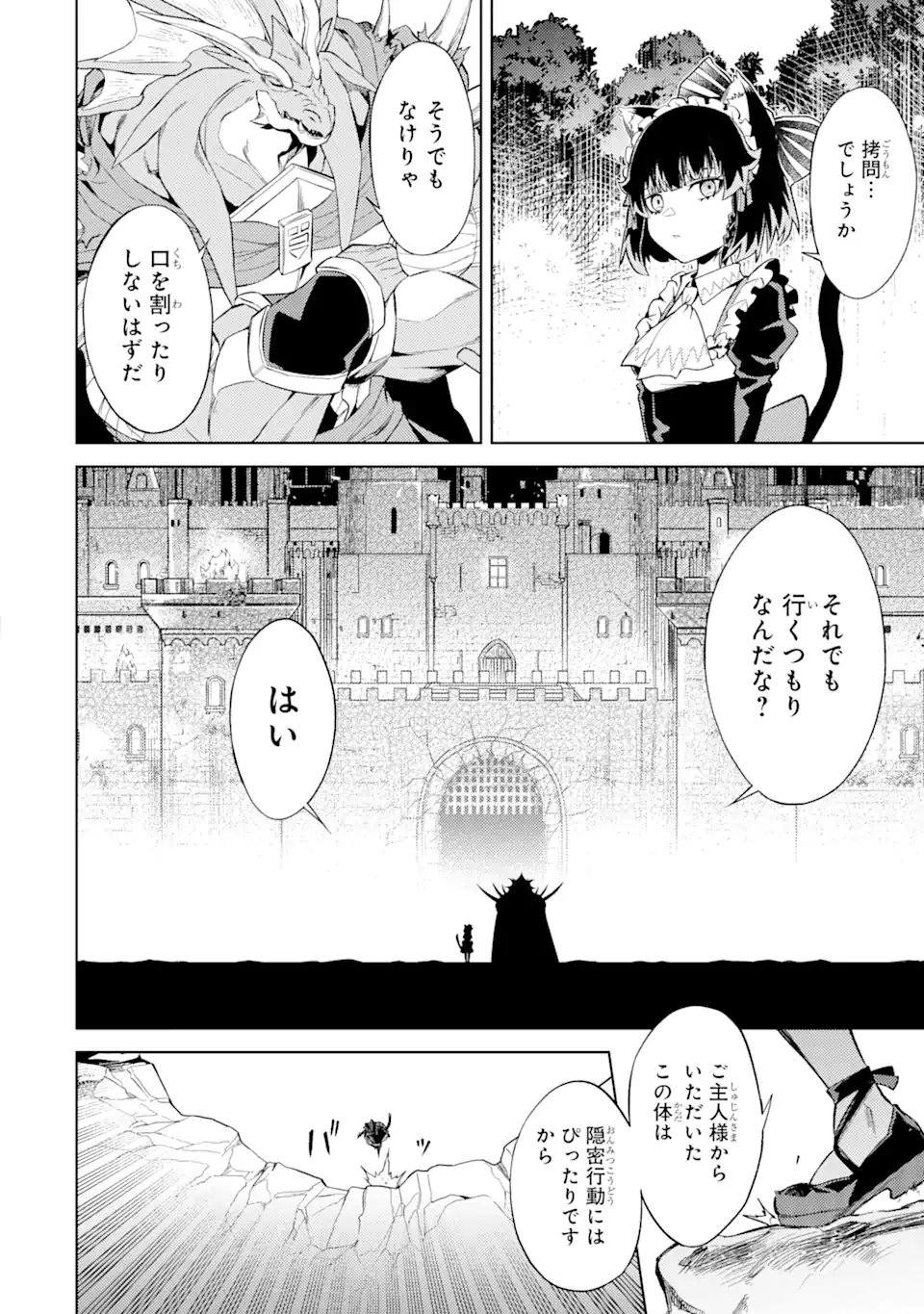 転生したら序盤で死ぬ中ボスだった―ヒロイン眷属化で生き残る― 第8.5話 - Page 9