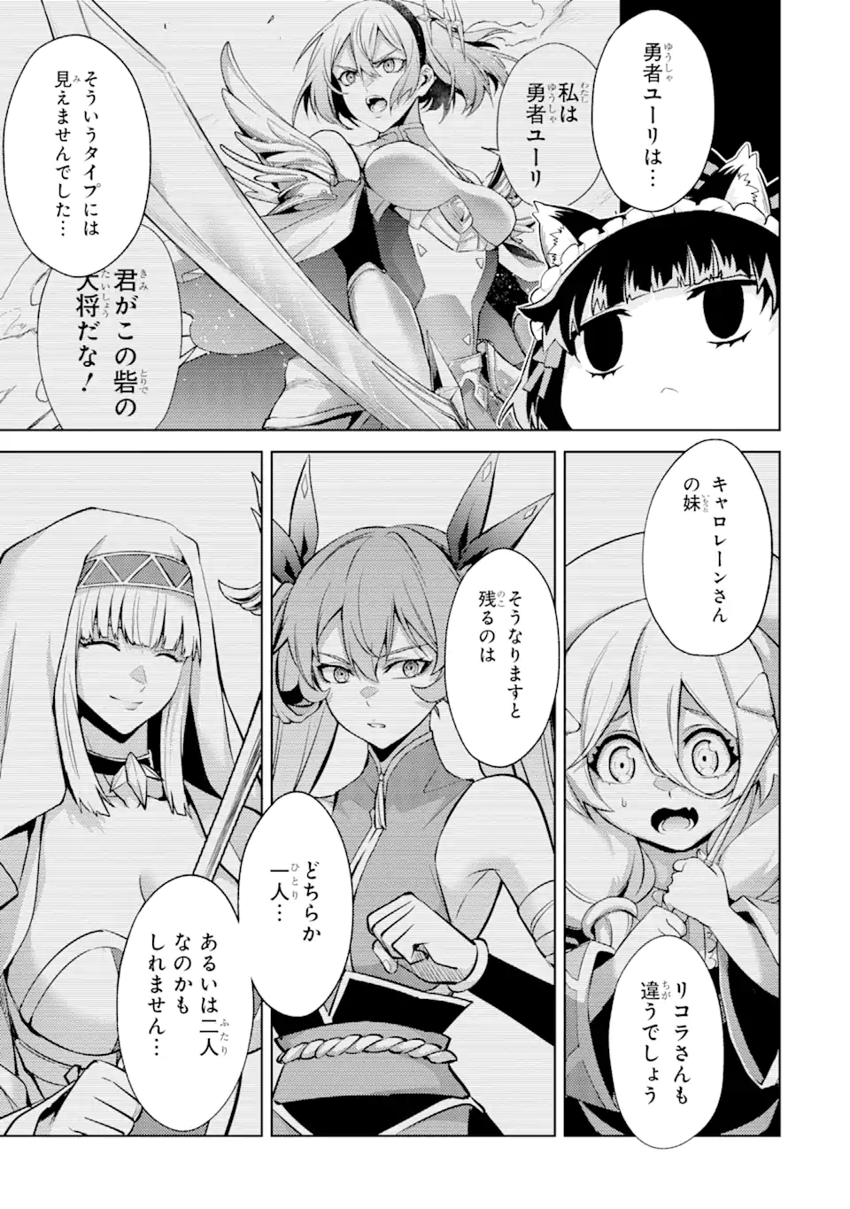 転生したら序盤で死ぬ中ボスだった―ヒロイン眷属化で生き残る― 第8.5話 - Page 12