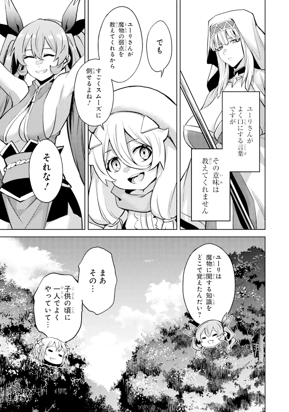 転生したら序盤で死ぬ中ボスだった―ヒロイン眷属化で生き残る― 第9.2話 - Page 2