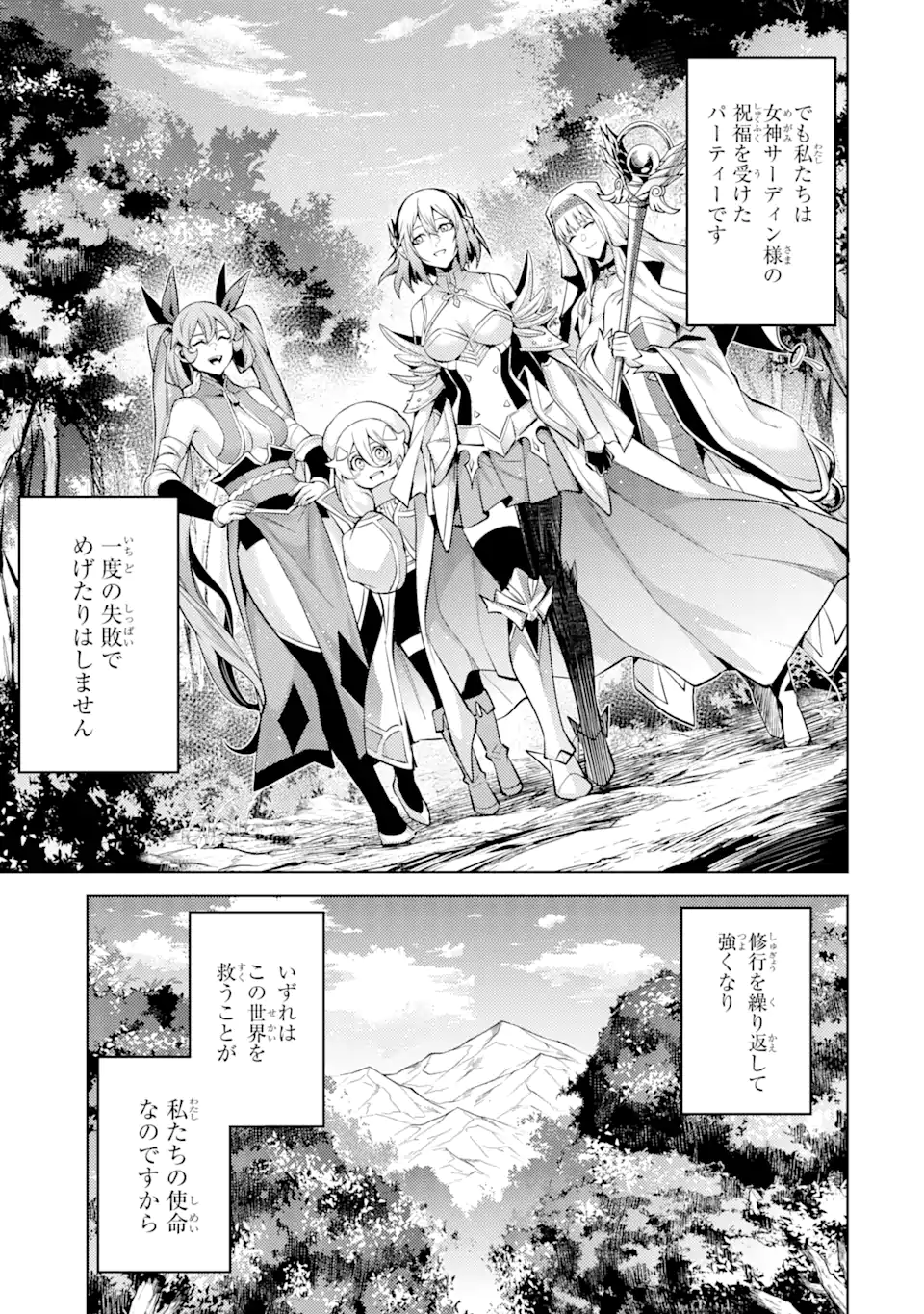 転生したら序盤で死ぬ中ボスだった―ヒロイン眷属化で生き残る― 第9.2話 - Page 6