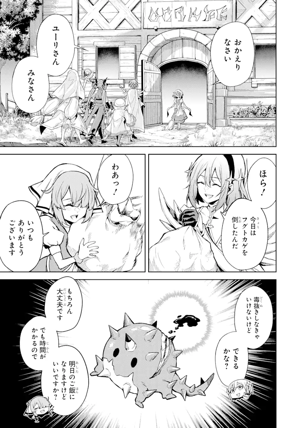 転生したら序盤で死ぬ中ボスだった―ヒロイン眷属化で生き残る― 第9.2話 - Page 9