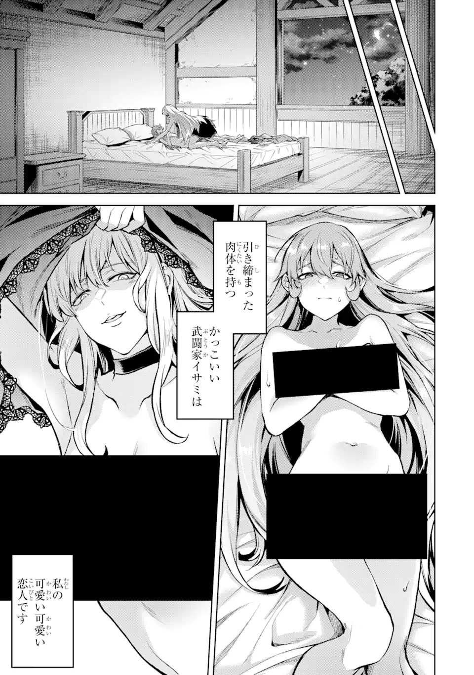 転生したら序盤で死ぬ中ボスだった―ヒロイン眷属化で生き残る― 第9.3話 - Page 9