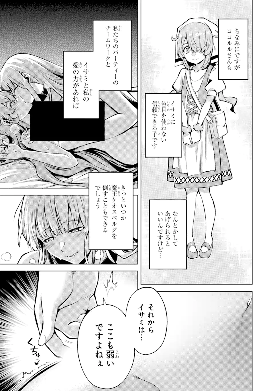 転生したら序盤で死ぬ中ボスだった―ヒロイン眷属化で生き残る― 第9.3話 - Page 12