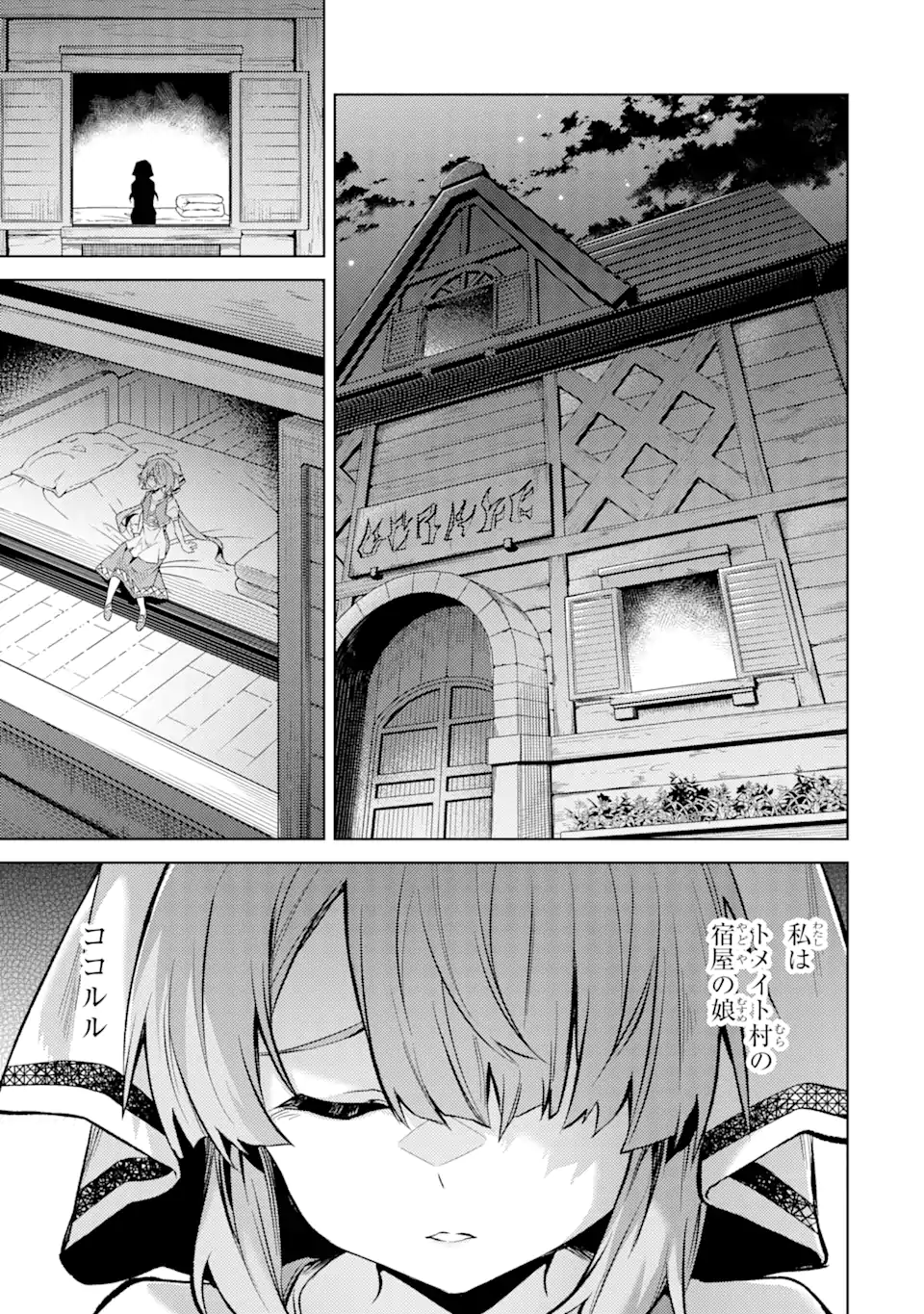 転生したら序盤で死ぬ中ボスだった―ヒロイン眷属化で生き残る― 第9.4話 - Page 1