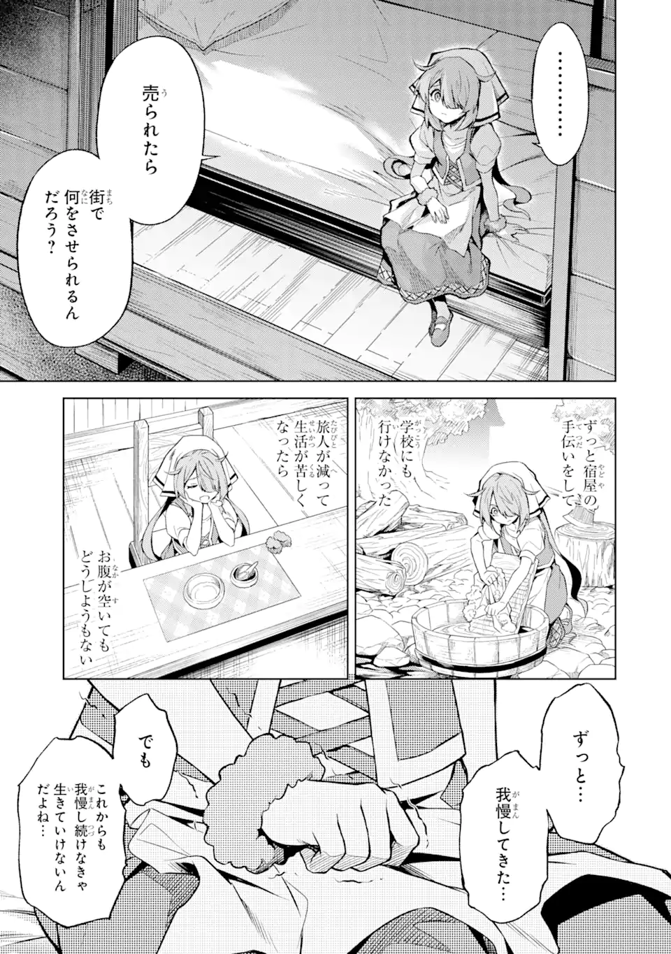 転生したら序盤で死ぬ中ボスだった―ヒロイン眷属化で生き残る― 第9.4話 - Page 7