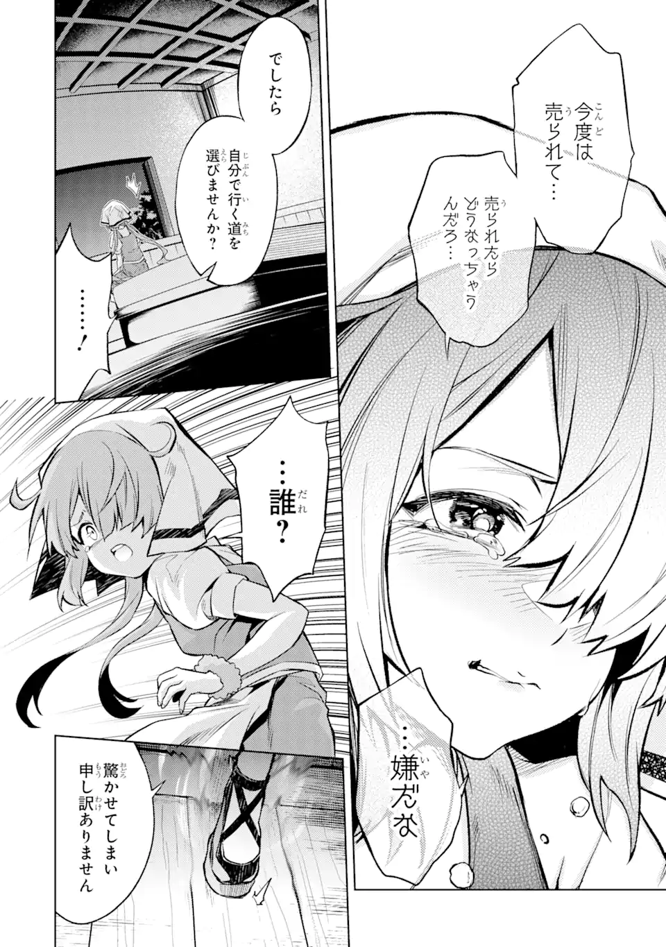 転生したら序盤で死ぬ中ボスだった―ヒロイン眷属化で生き残る― 第9.4話 - Page 8