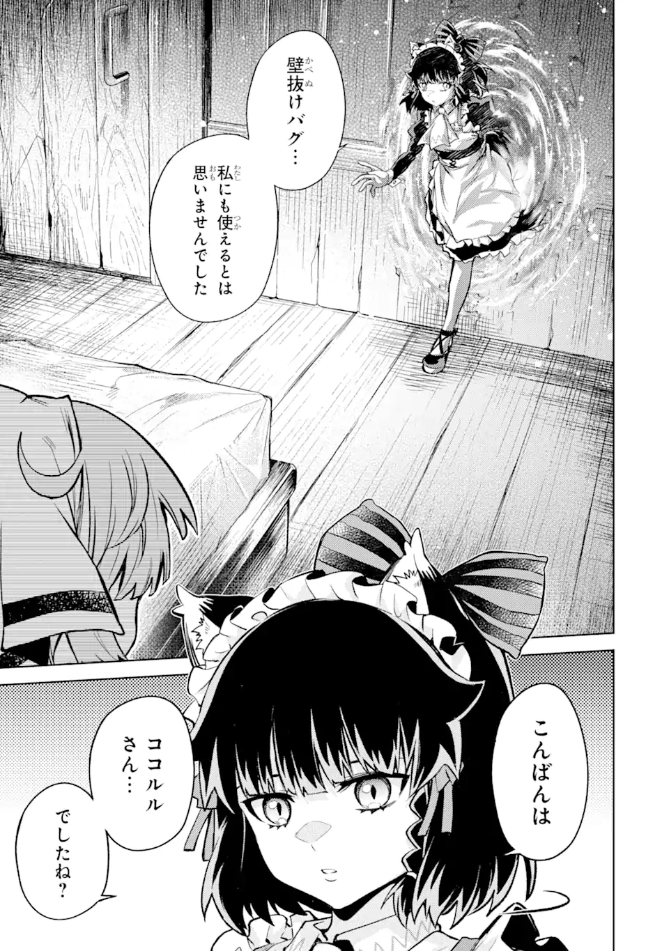 転生したら序盤で死ぬ中ボスだった―ヒロイン眷属化で生き残る― 第9.4話 - Page 9