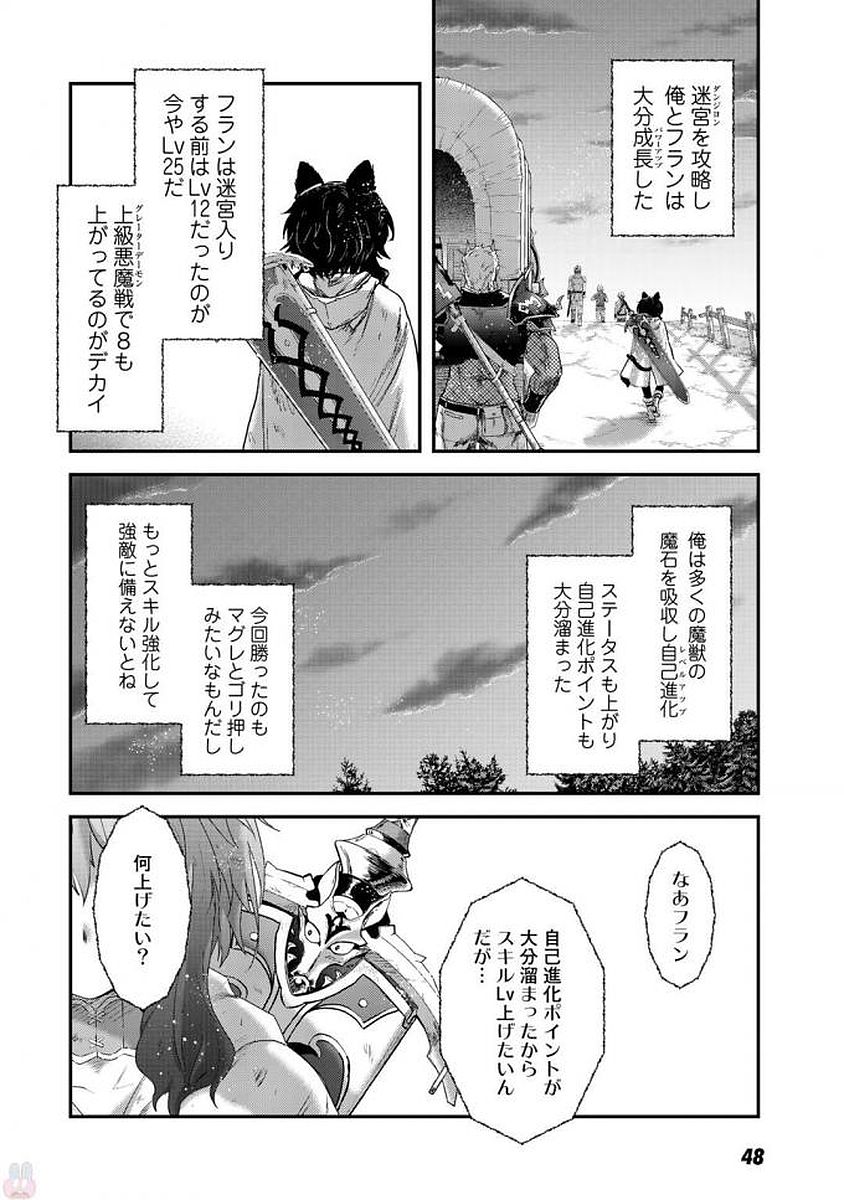 転生したら剣でした 第13話 - Page 18