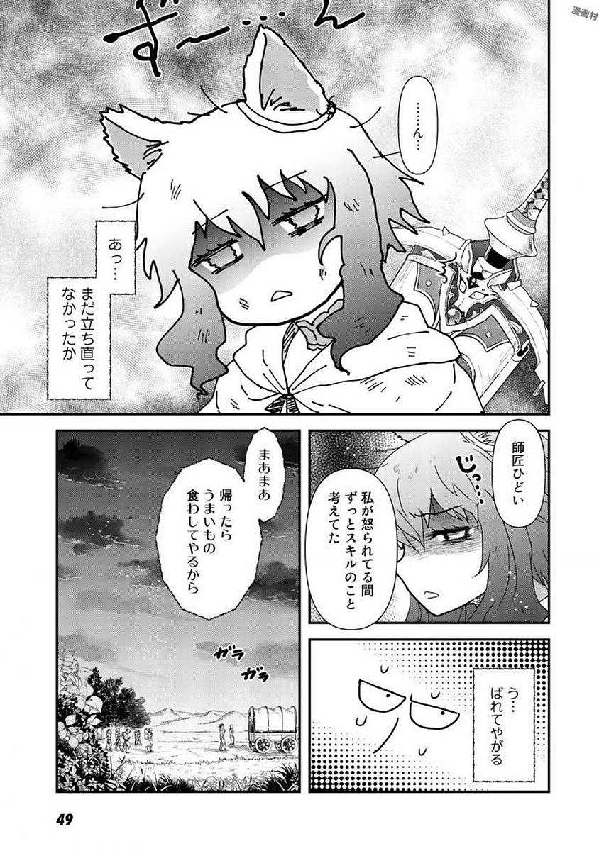 転生したら剣でした 第13話 - Page 19