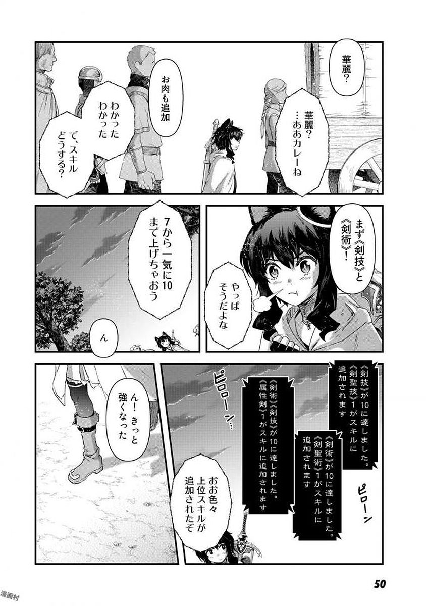 転生したら剣でした 第13話 - Page 21