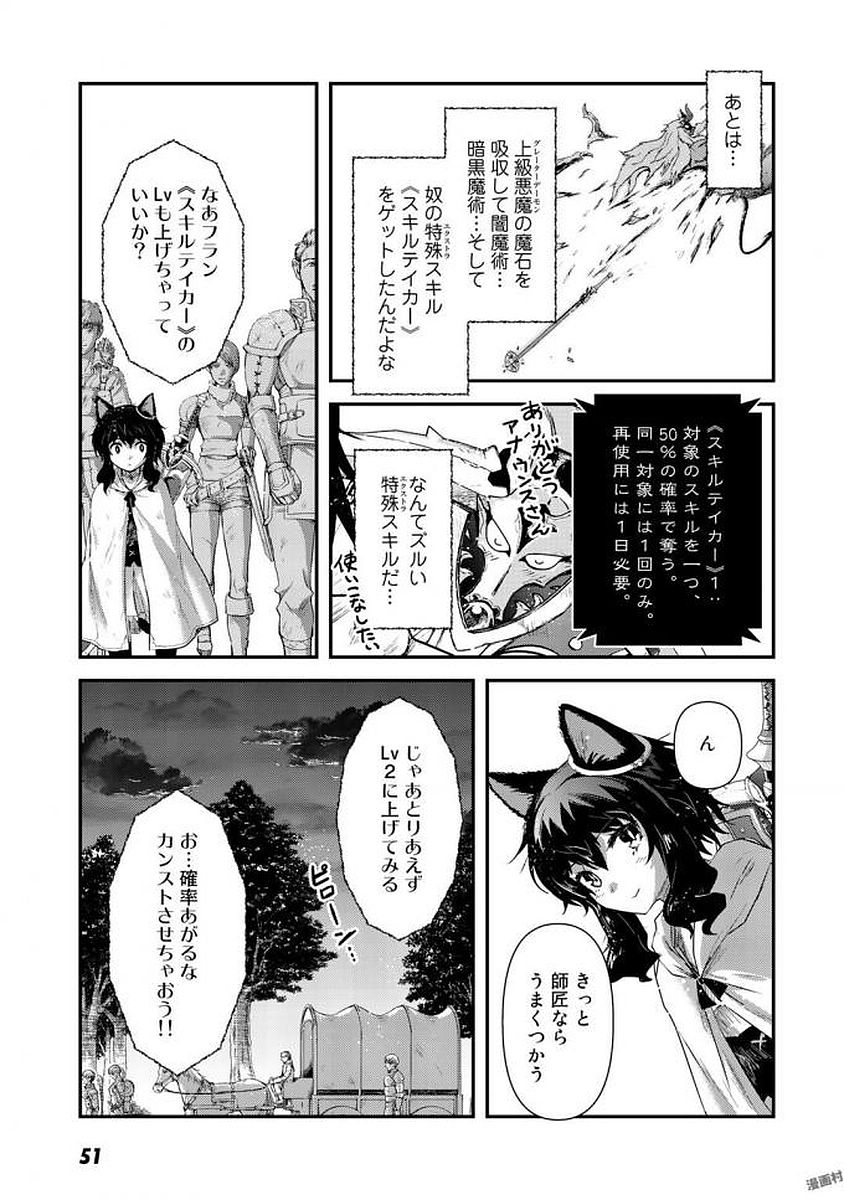 転生したら剣でした 第13話 - Page 22