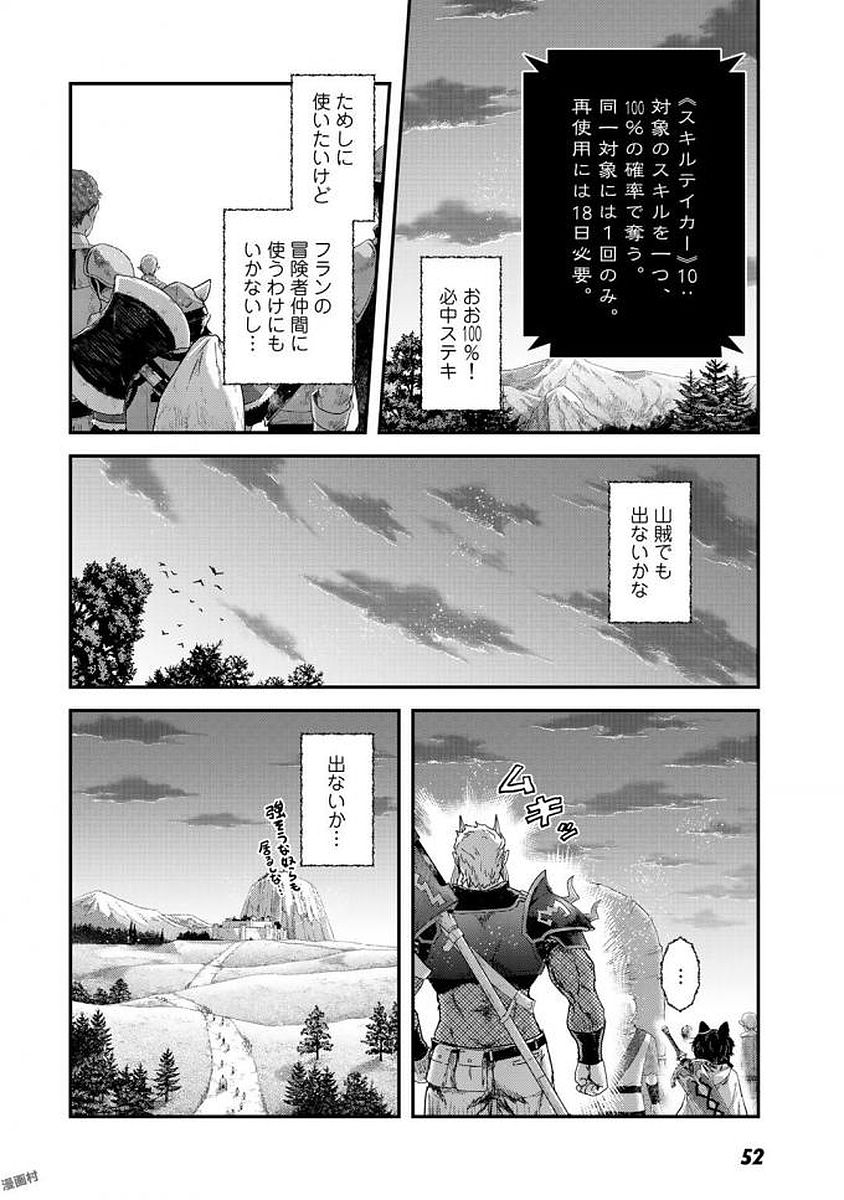 転生したら剣でした 第13話 - Page 23