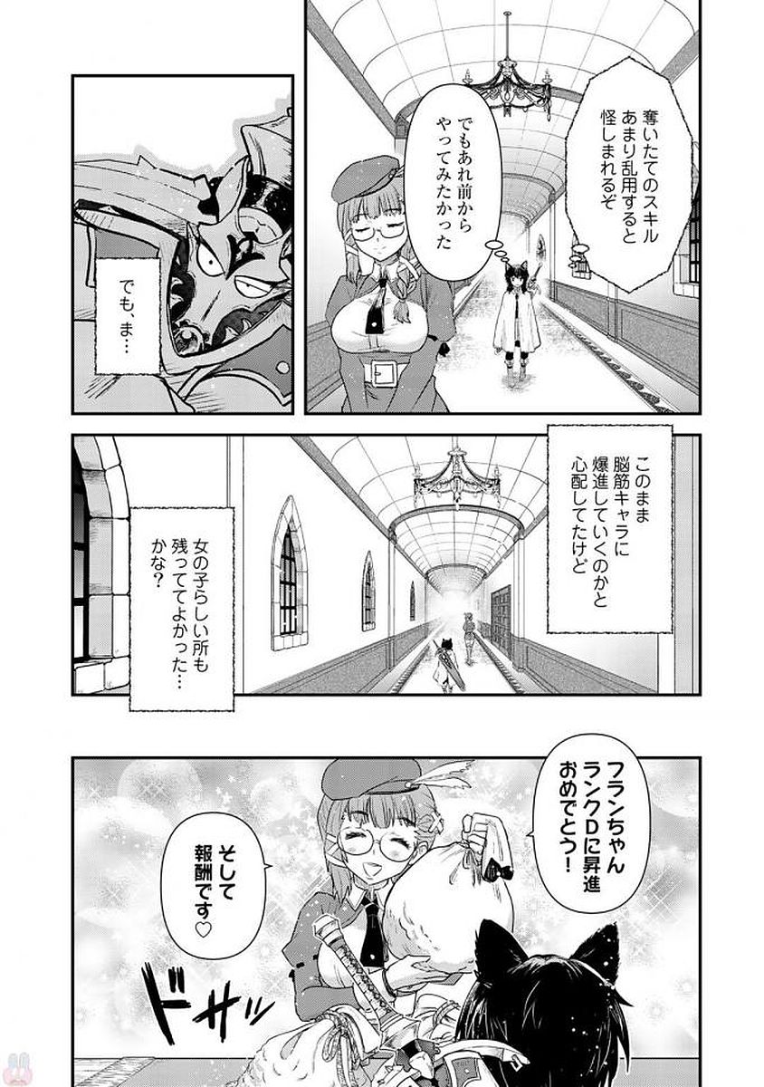 転生したら剣でした 第14話 - Page 25