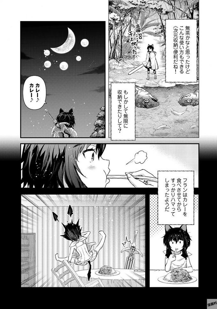 転生したら剣でした 第15話 - Page 5