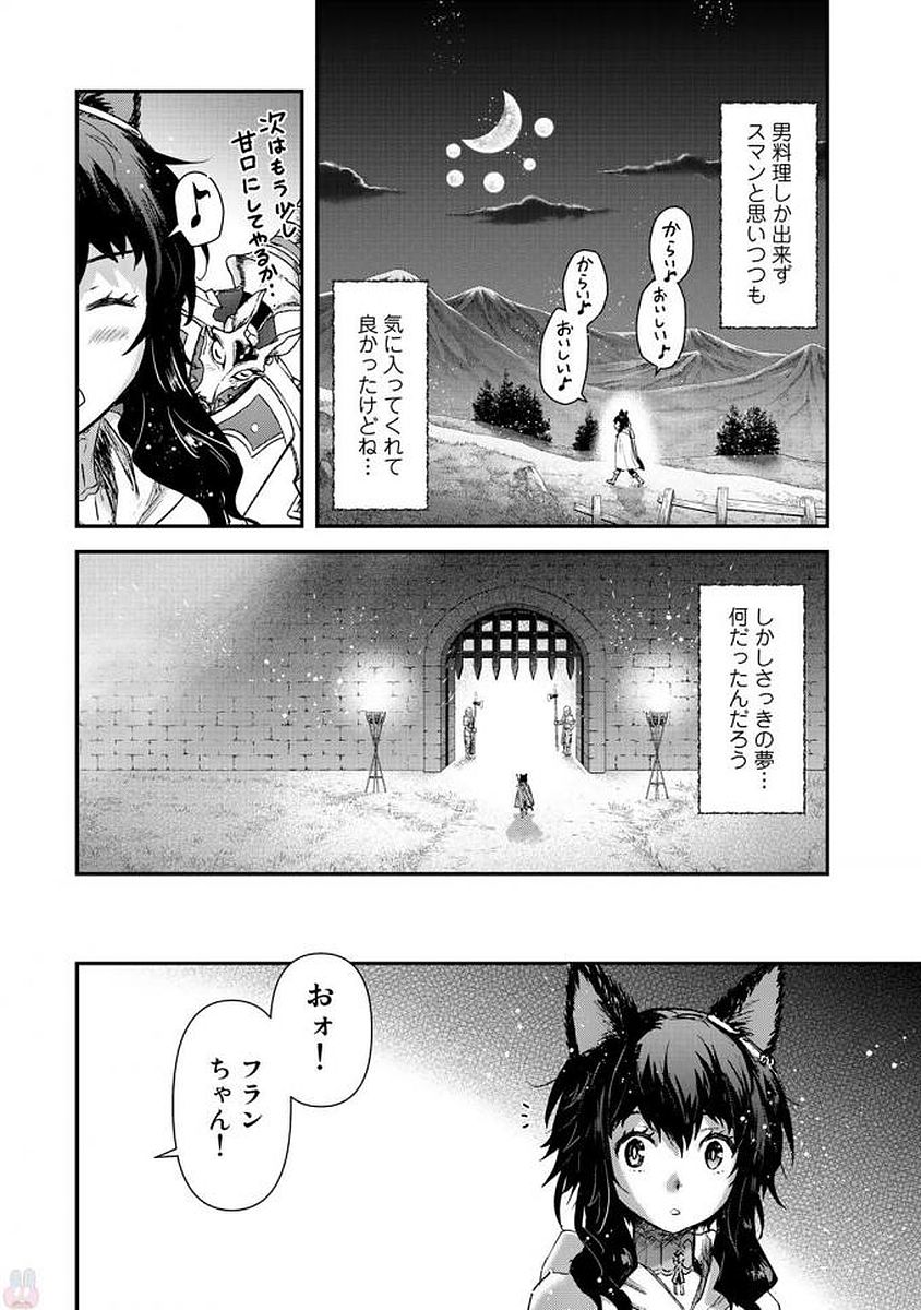 転生したら剣でした 第15話 - Page 7