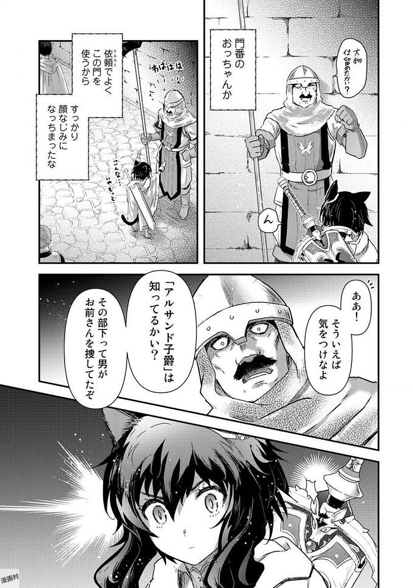 転生したら剣でした 第15話 - Page 8