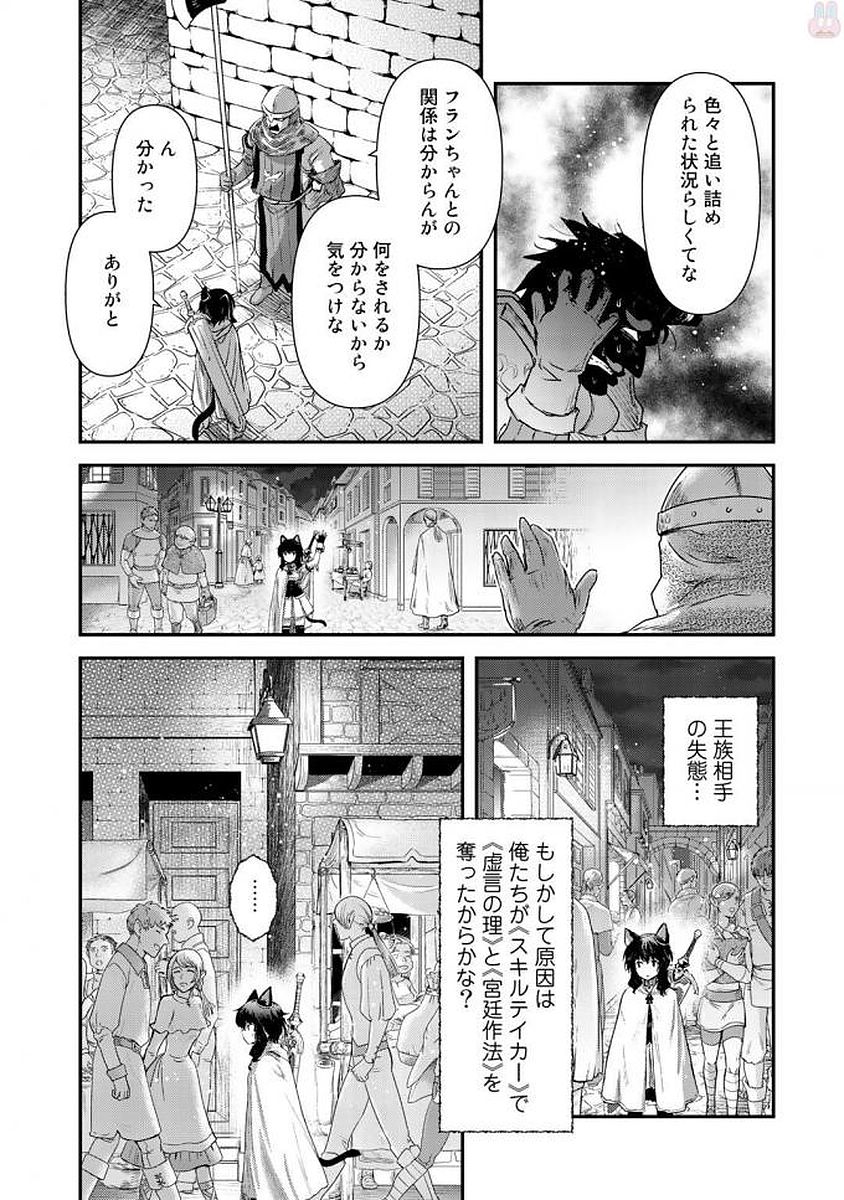 転生したら剣でした 第15話 - Page 10