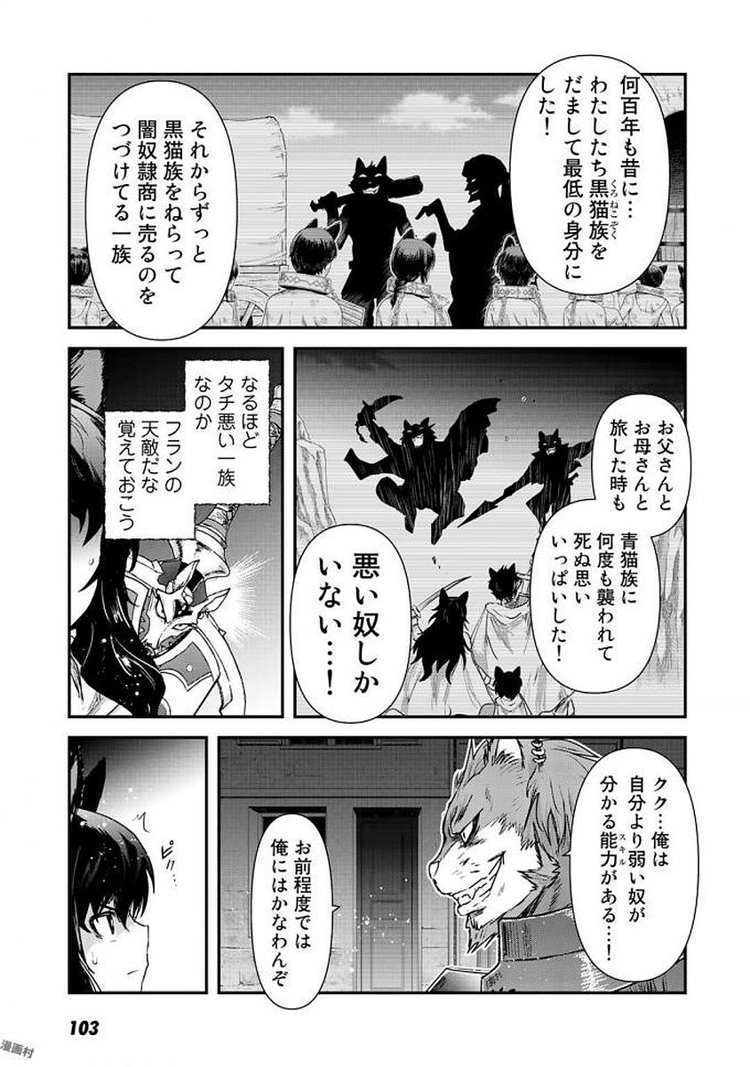 転生したら剣でした 第15話 - Page 19