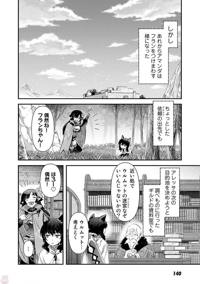 転生したら剣でした 第16話 - Page 23