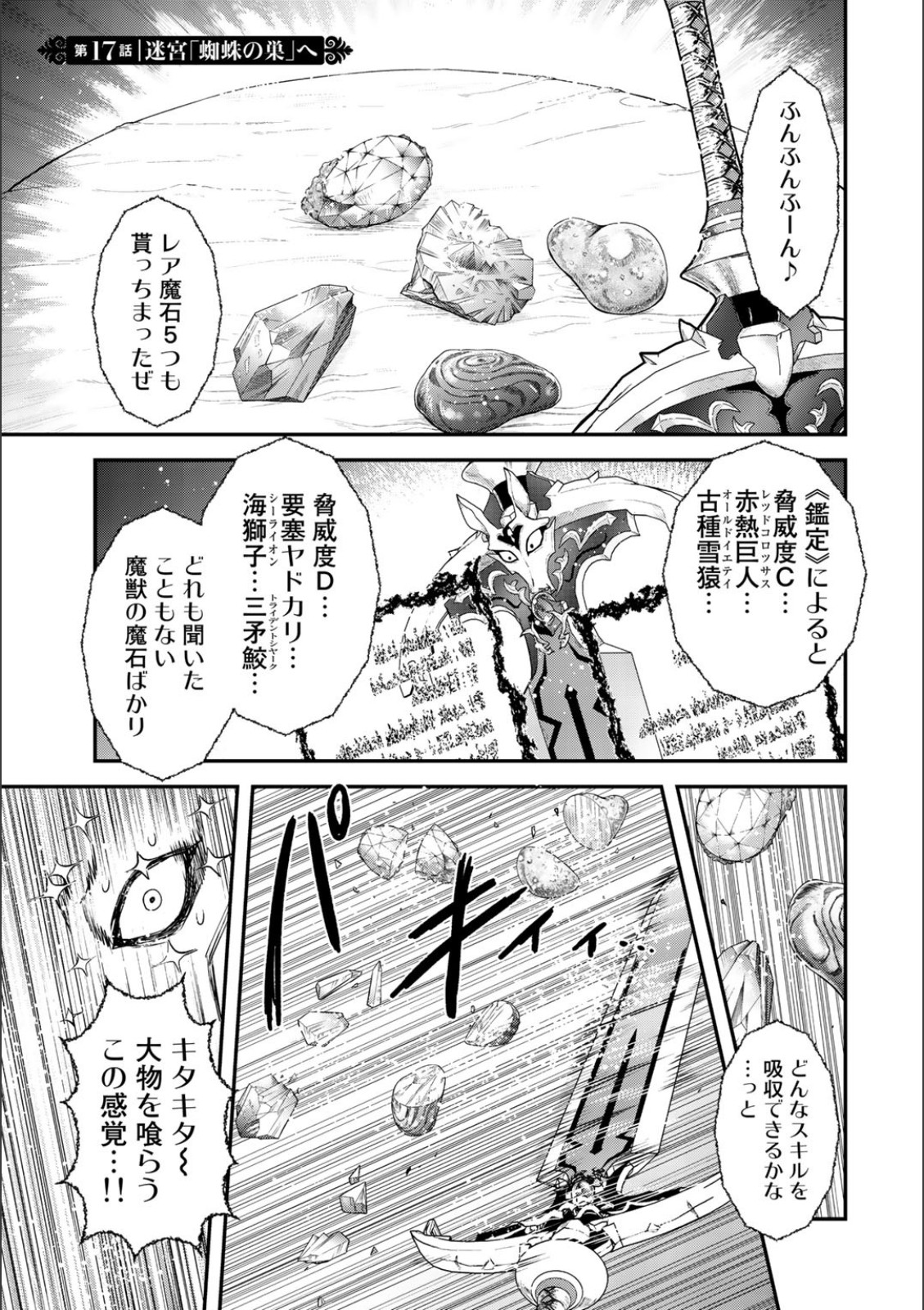 転生したら剣でした 第17話 - Page 1