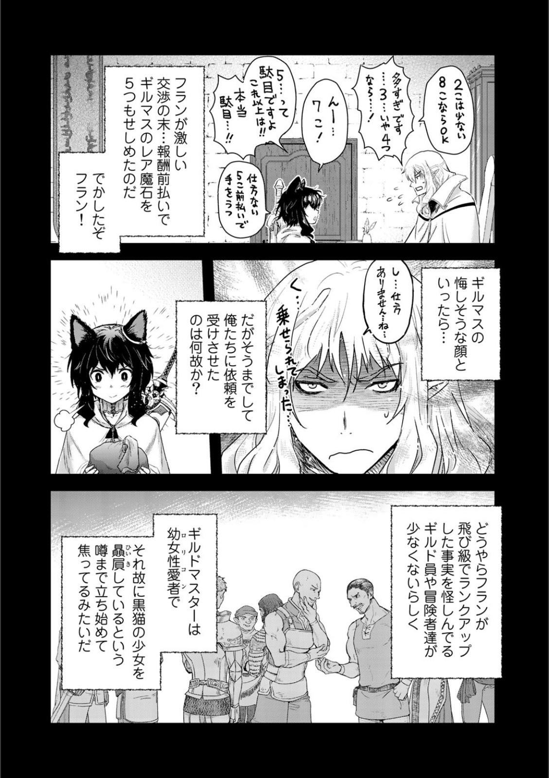 転生したら剣でした 第17話 - Page 4