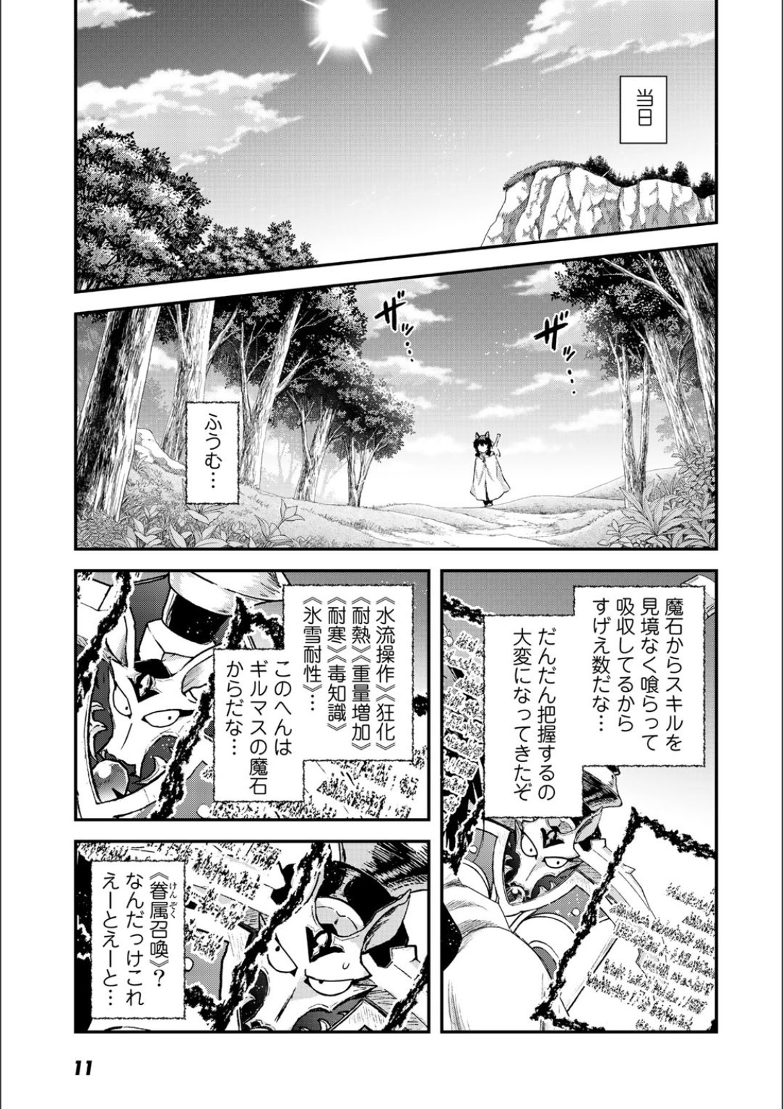 転生したら剣でした 第17話 - Page 8