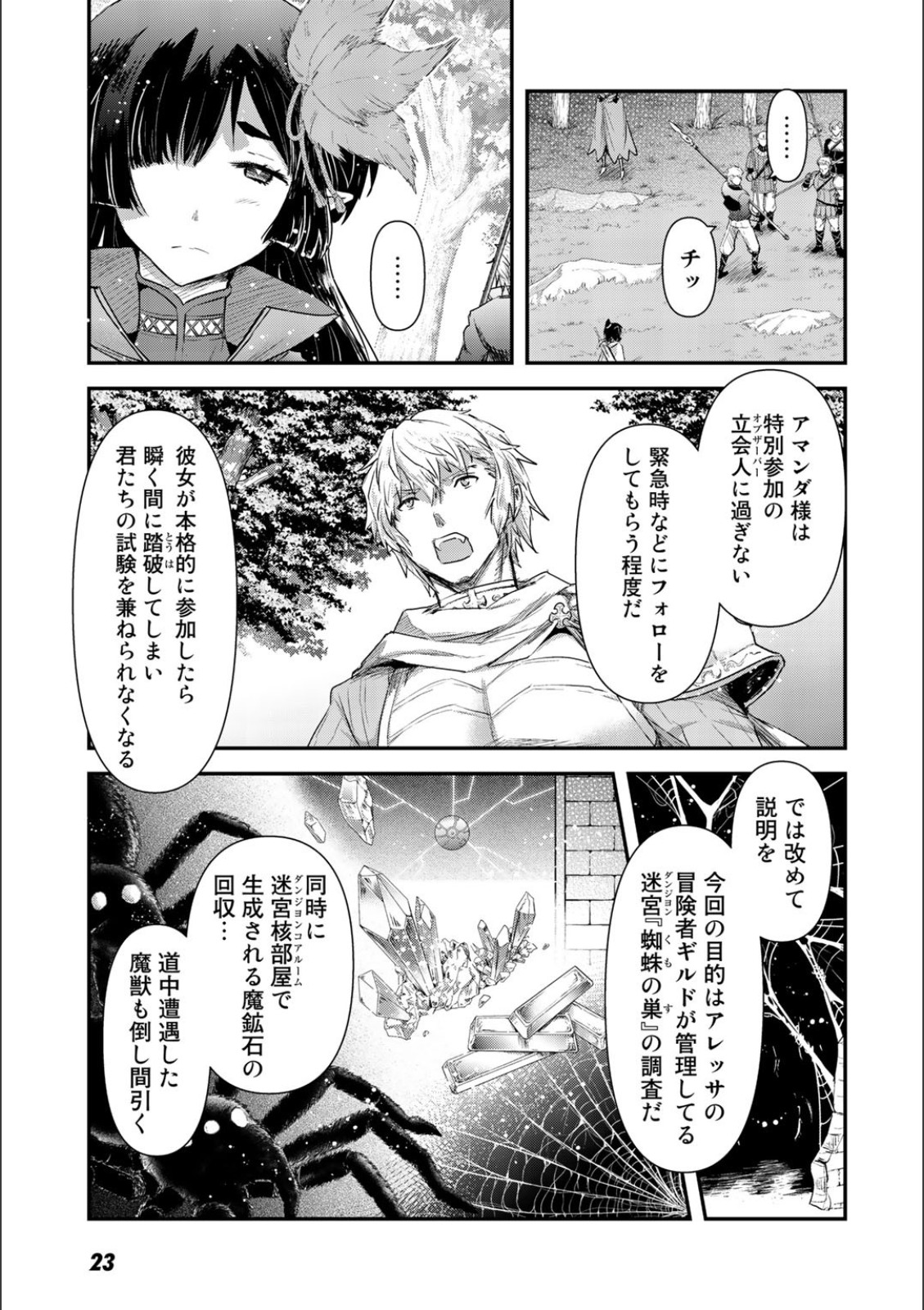 転生したら剣でした 第17話 - Page 19