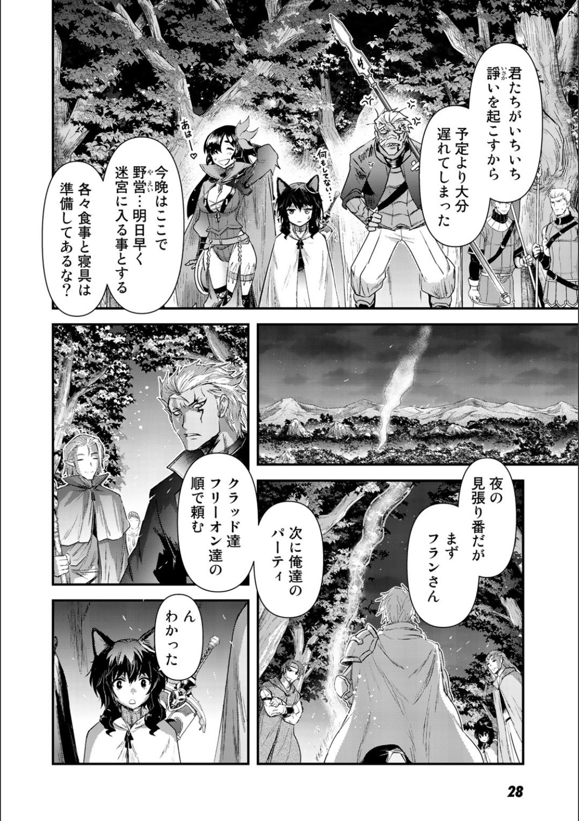 転生したら剣でした 第17話 - Page 24