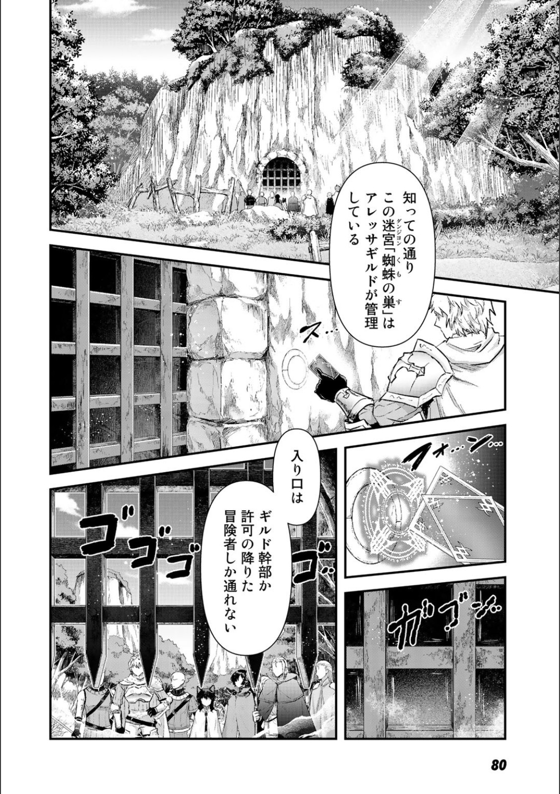 転生したら剣でした 第19話 - Page 24