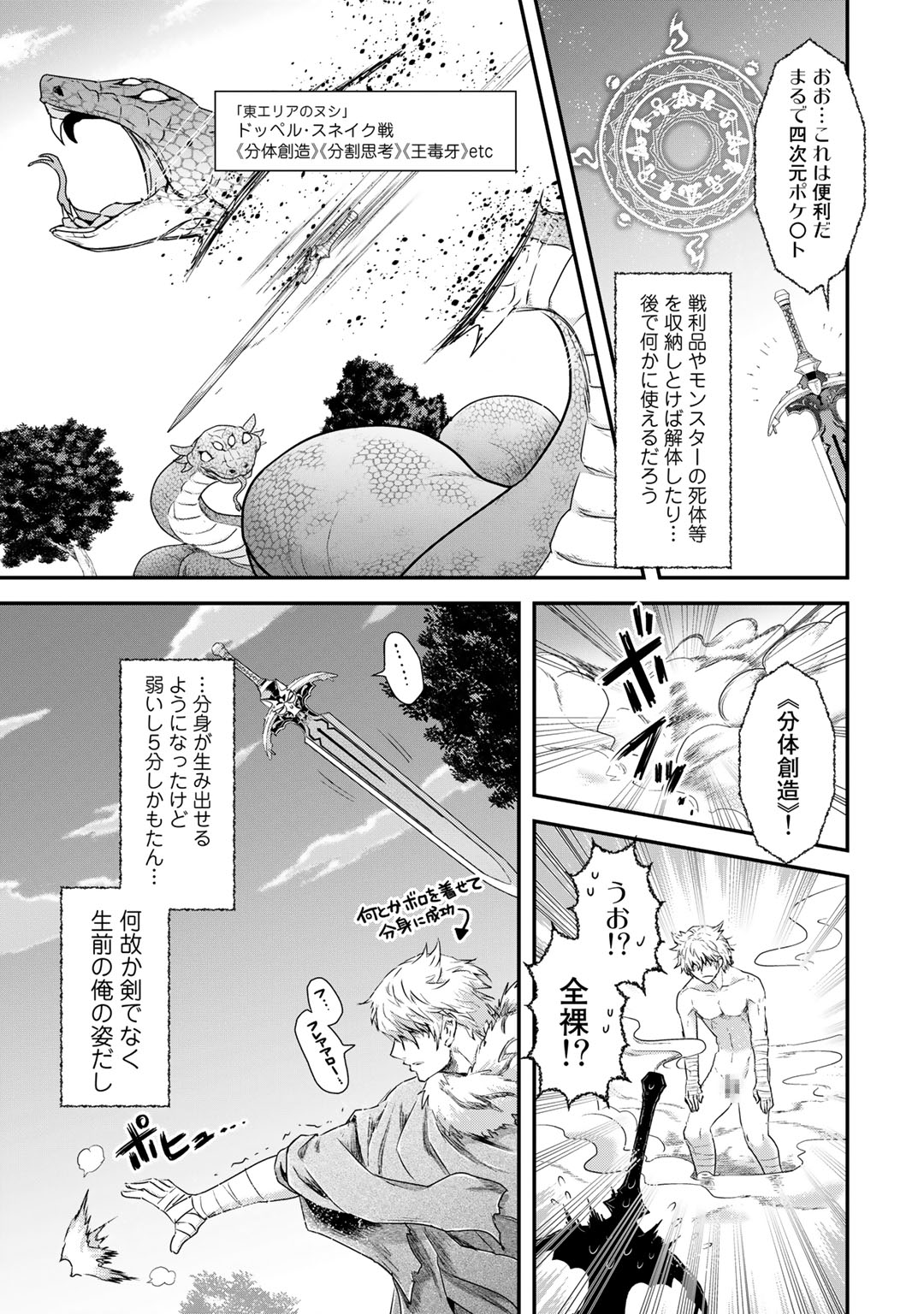 転生したら剣でした 第2話 - Page 18