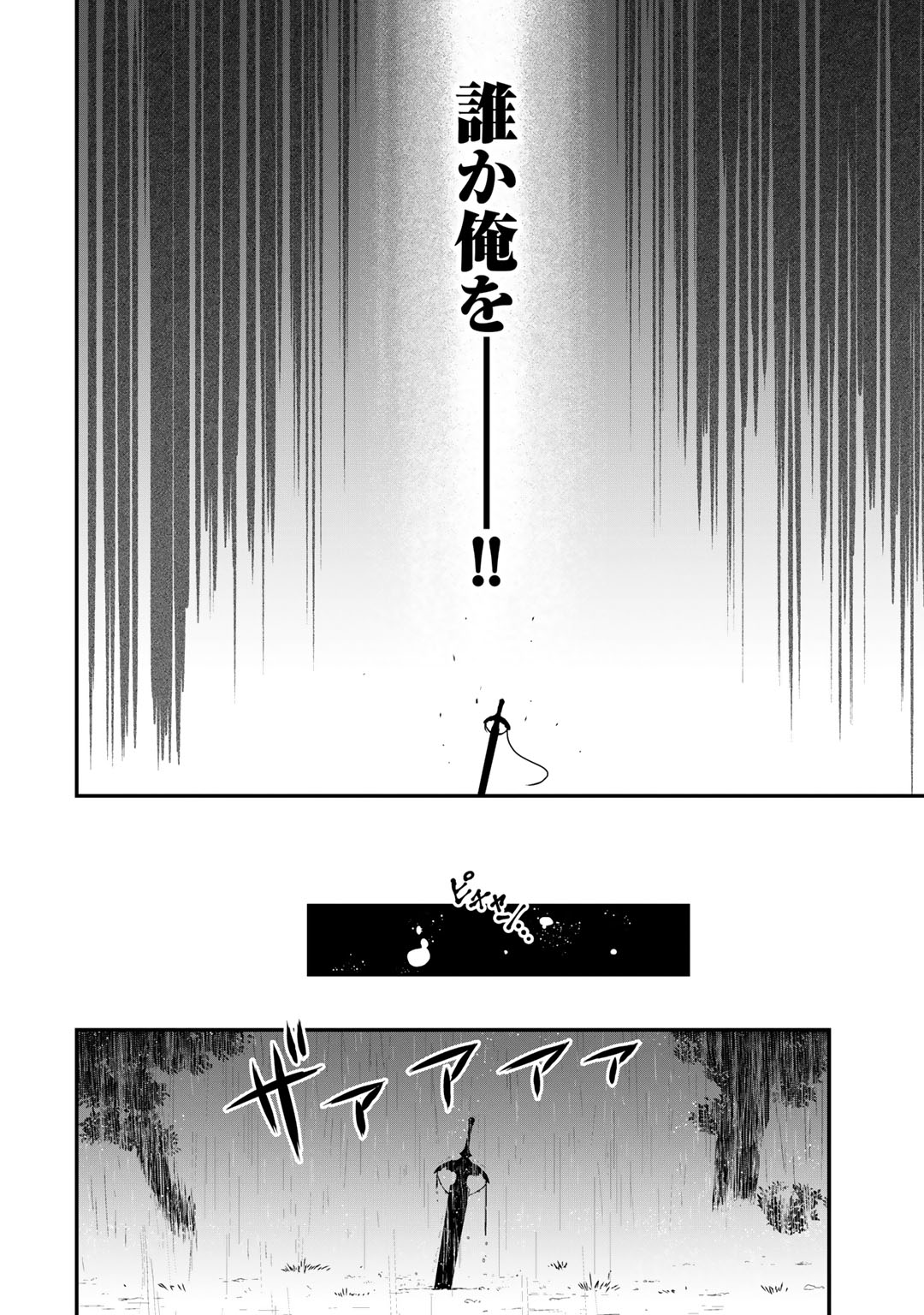 転生したら剣でした 第2話 - Page 27