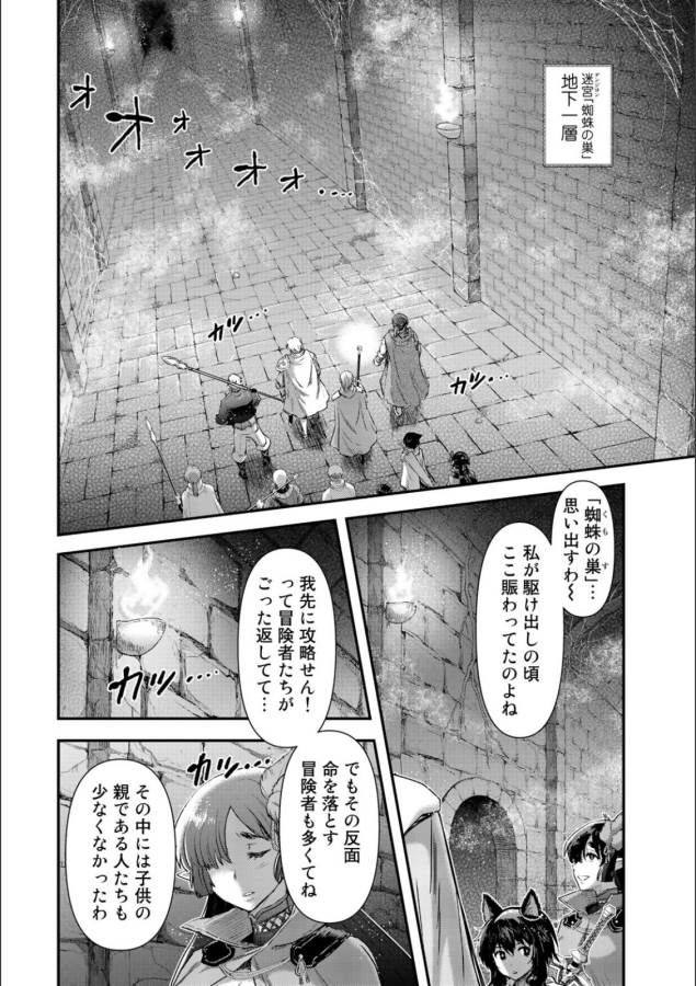 転生したら剣でした 第20話 - Page 3