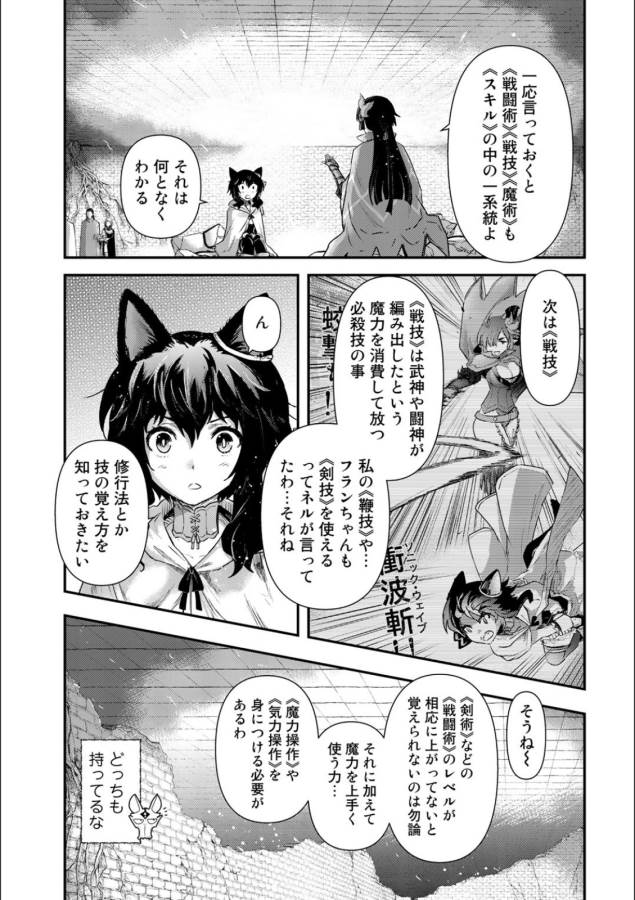 転生したら剣でした 第20話 - Page 14